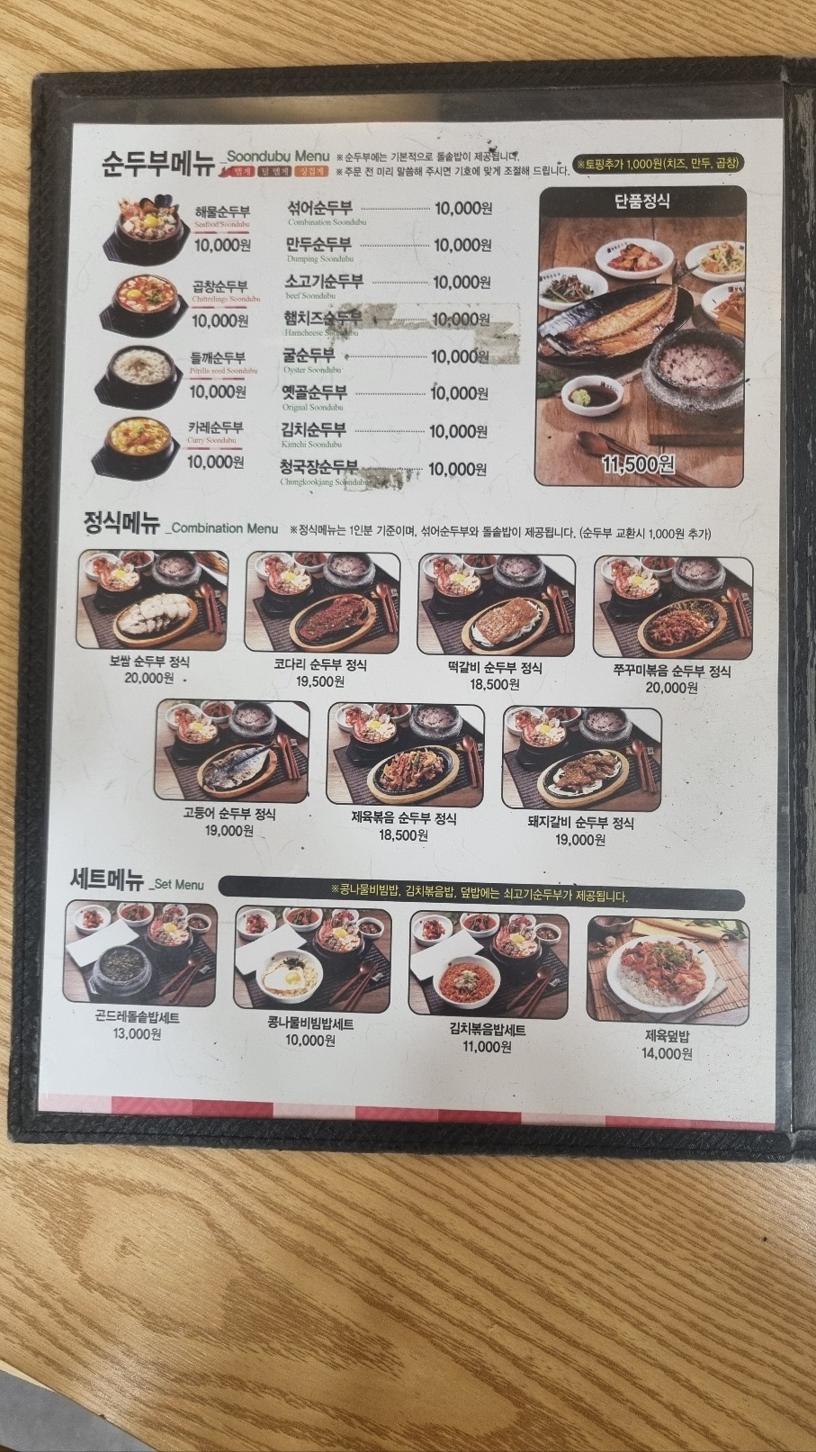 북촌순두부와쭈꾸미 가양점