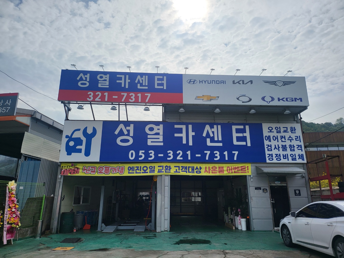 성열카센터