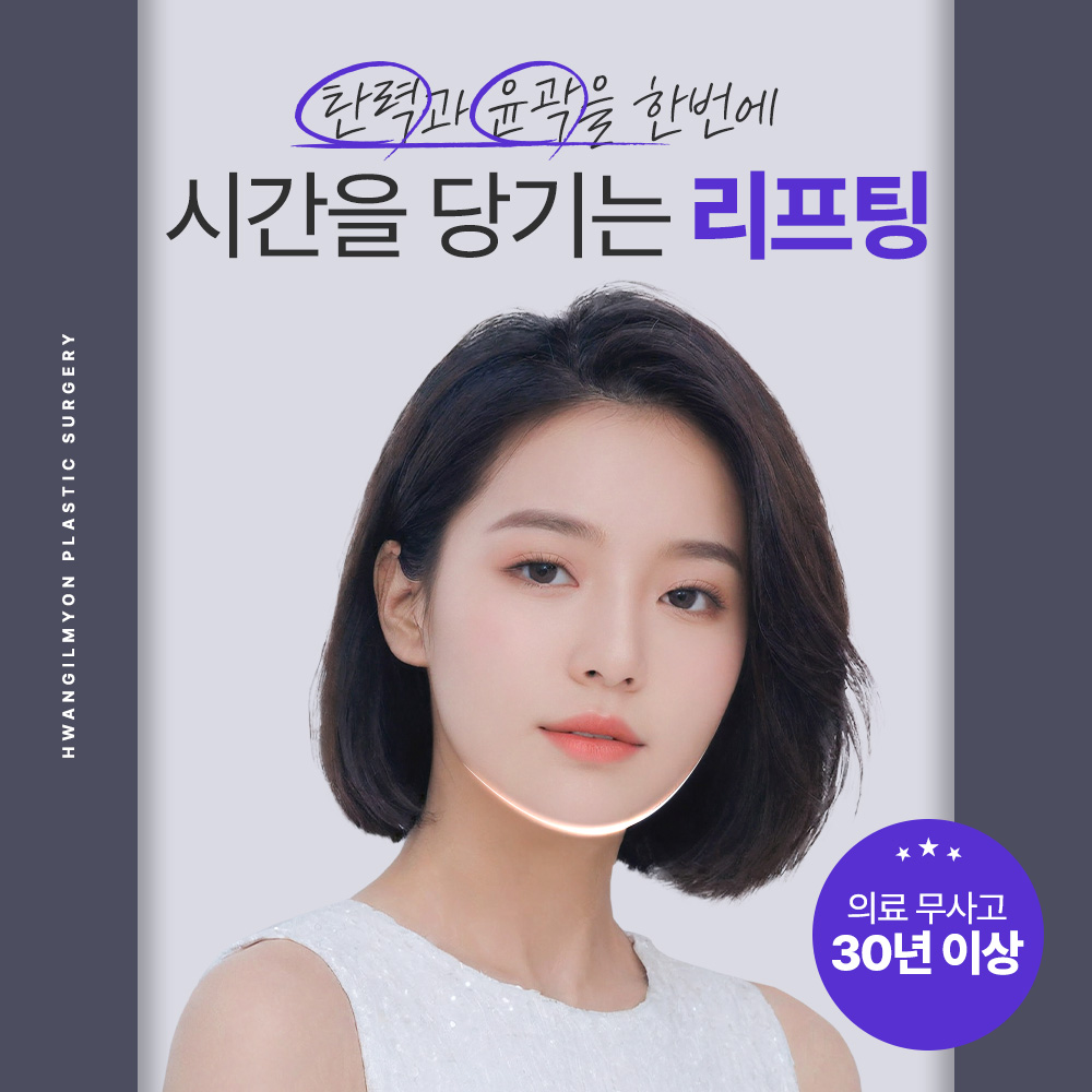 황일면성형외과의원