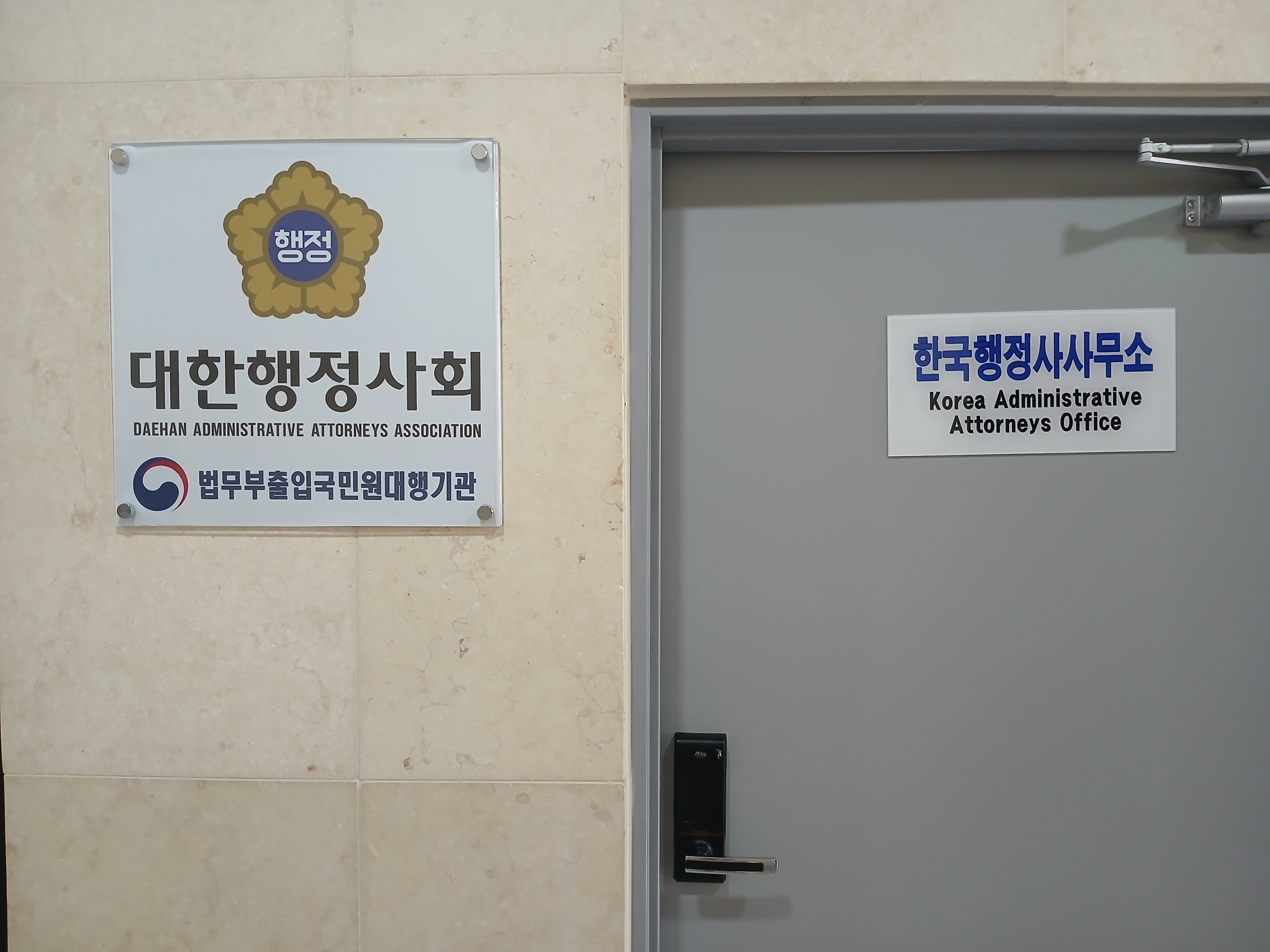 한국행정사사무소 부천점