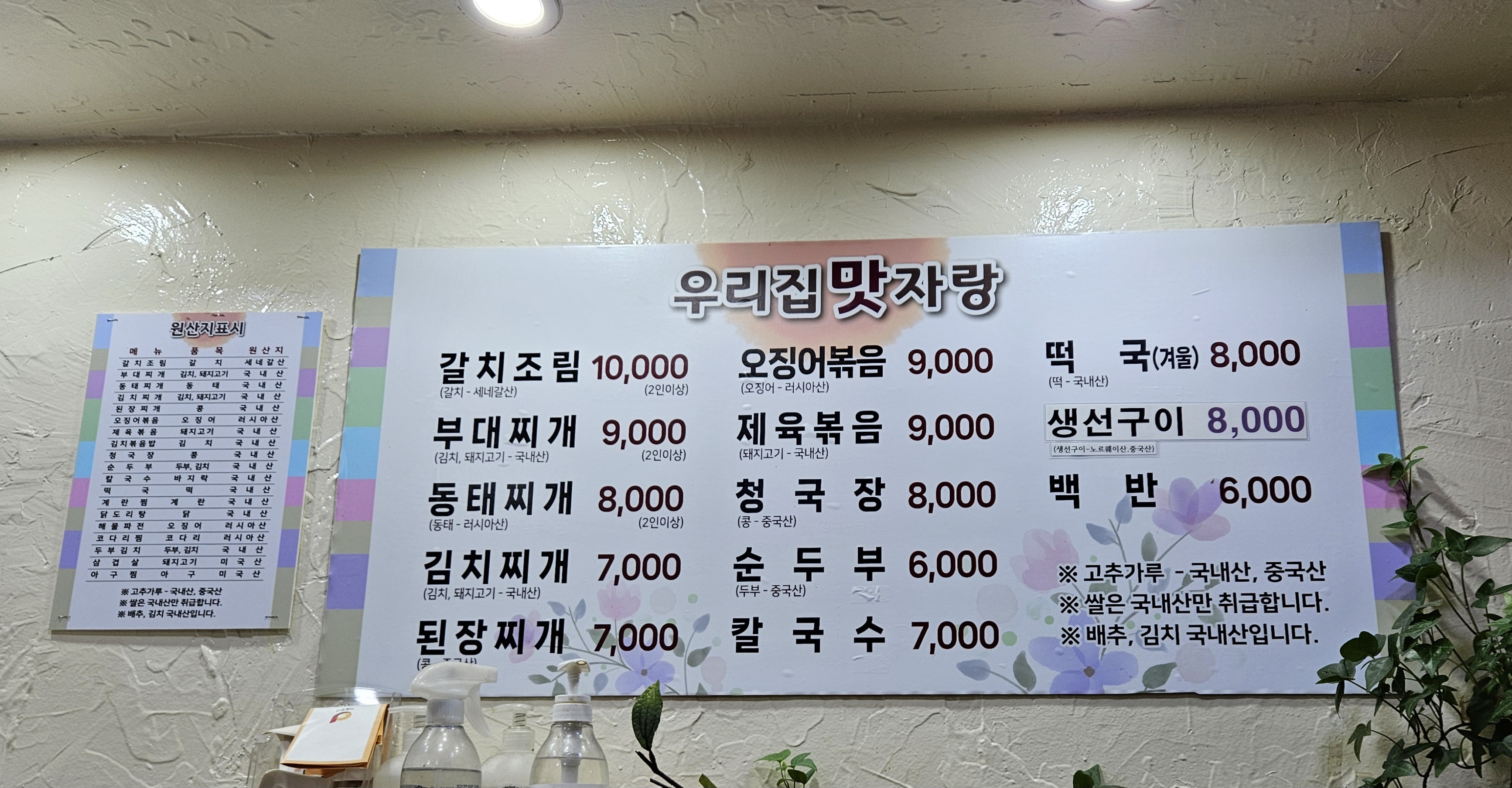 우리집맛자랑