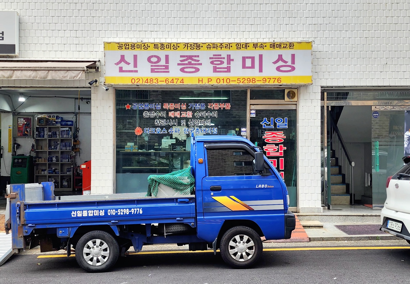 신일종합미싱