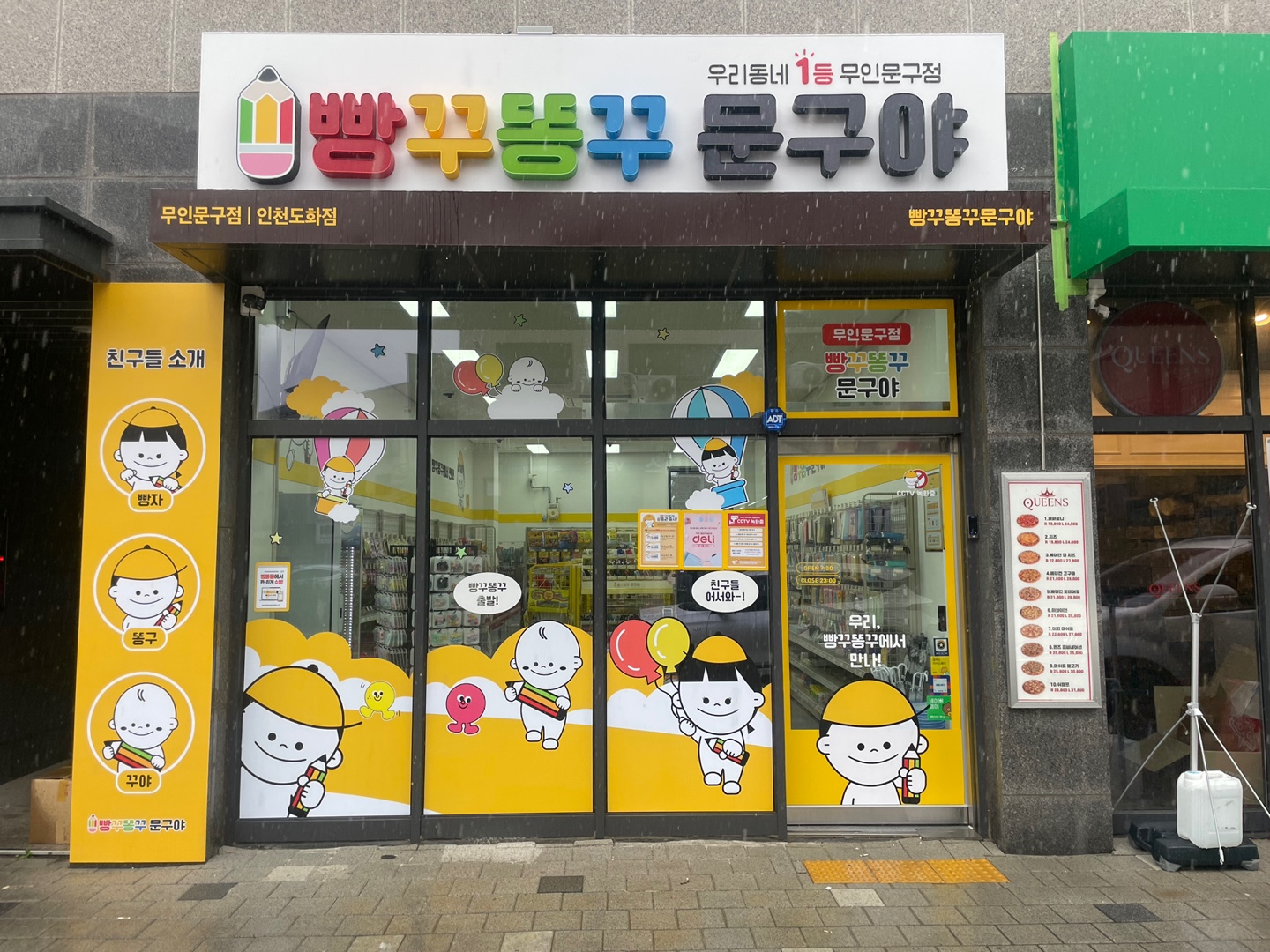 빵꾸똥꾸문구야 인천도화점