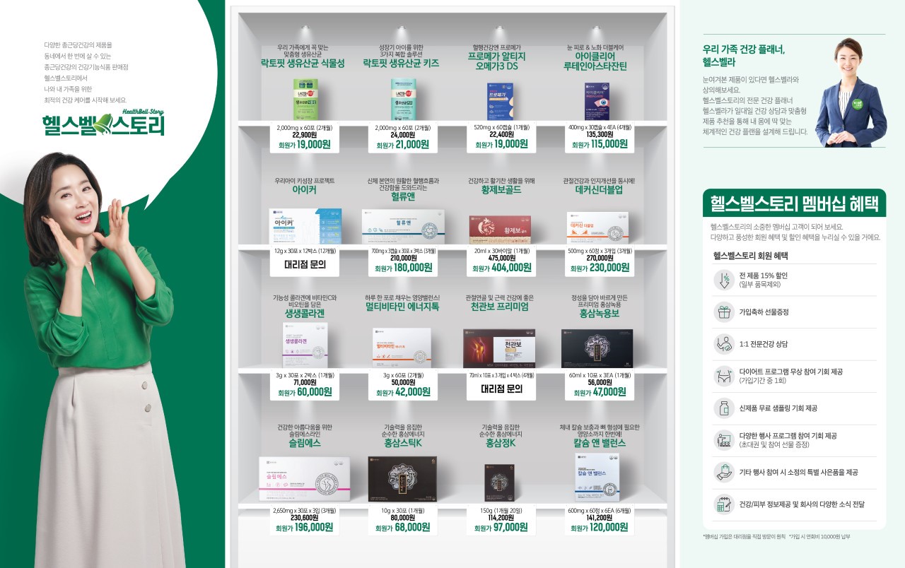 종근당건강 헬스벨스토리 청주복대점