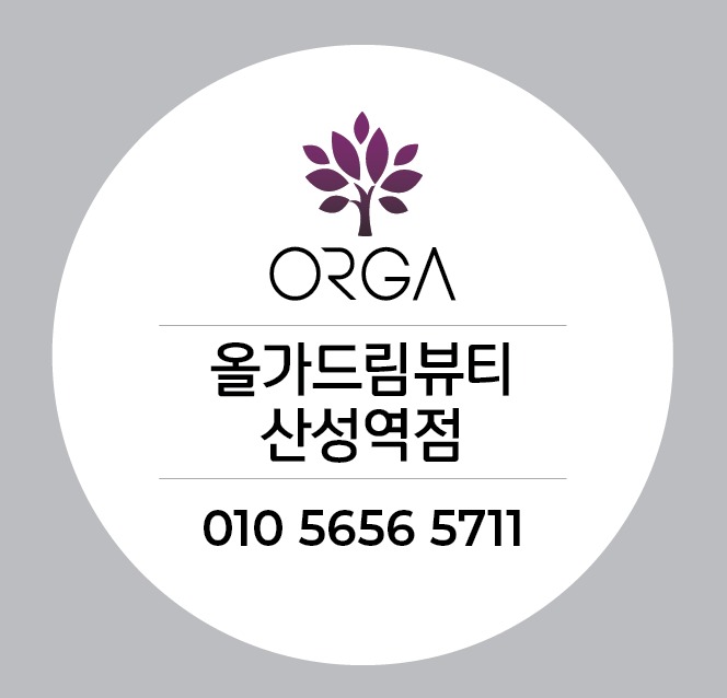올가드림뷰티 산성역점