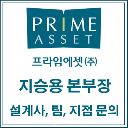프라임에셋 금천4지점