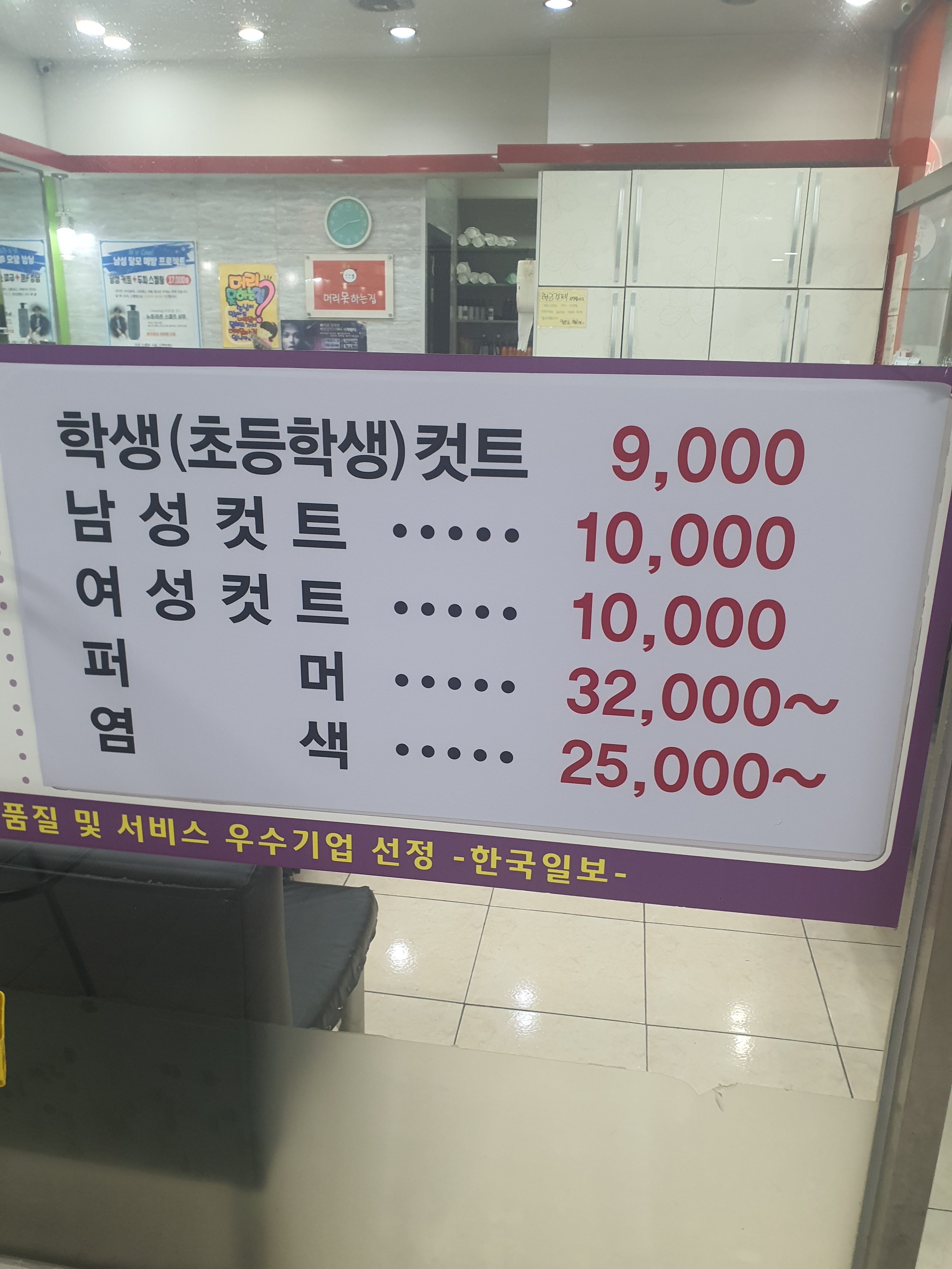 머리못하는집 영통점