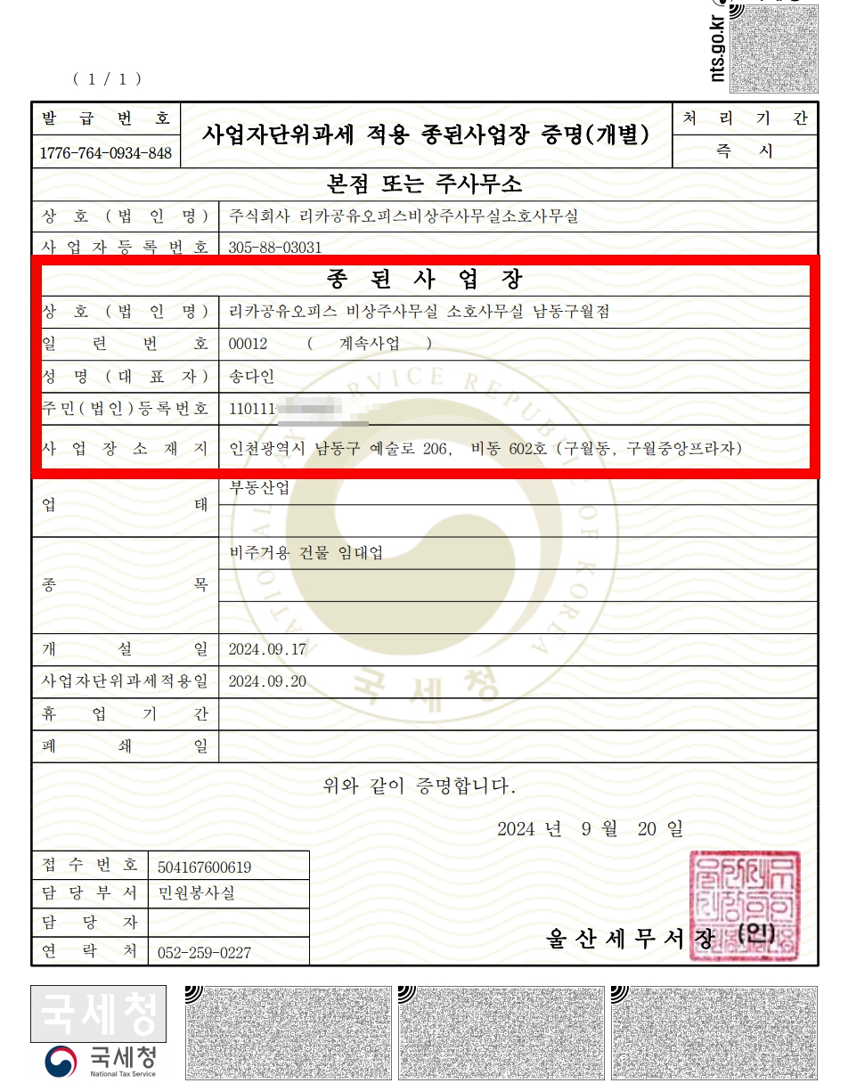 리카공유오피스 비상주사무실 소호사무실 남동구월점 대표 이미지