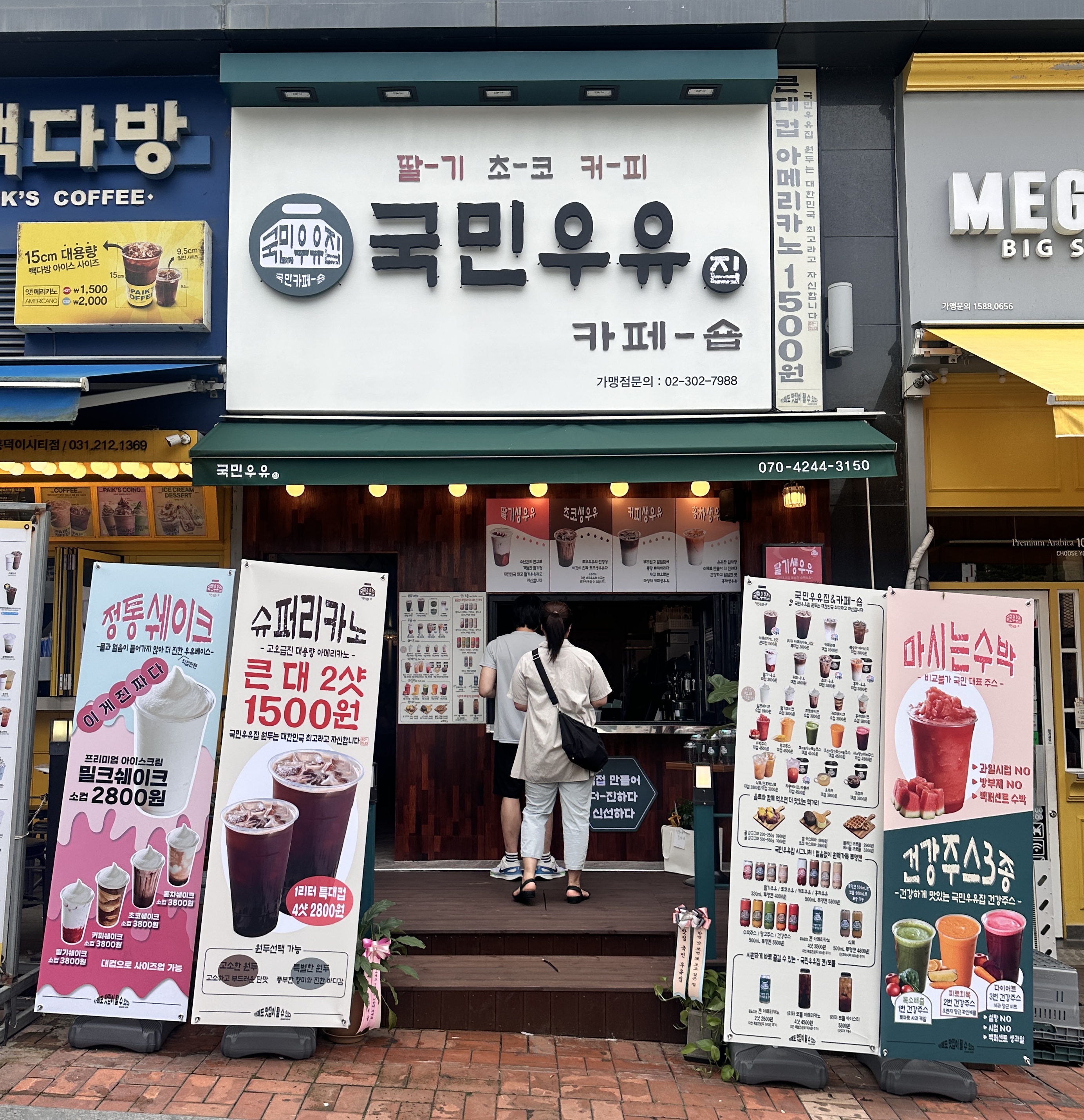 국민우유집 용인흥덕점