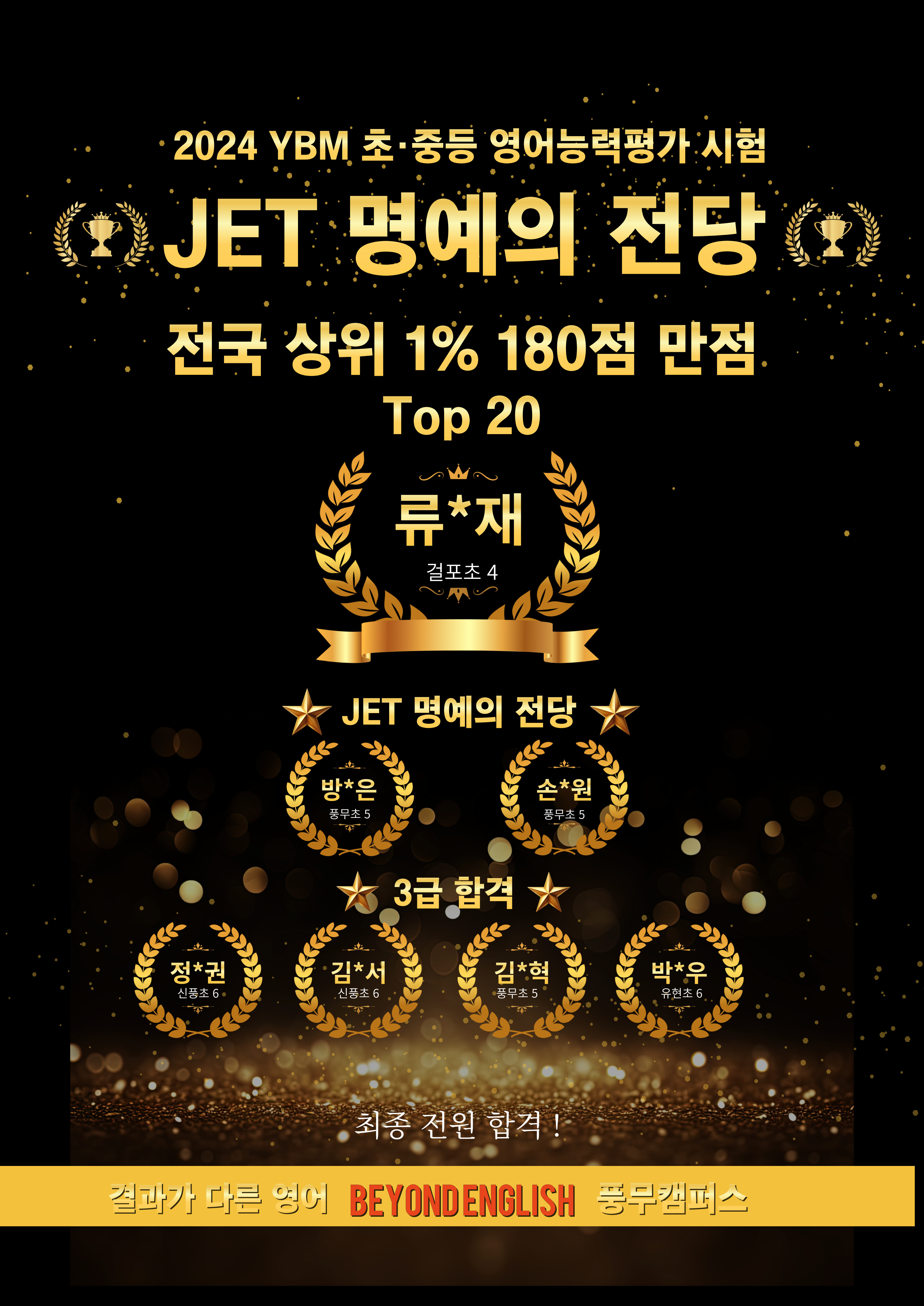비욘드잉글리쉬 풍무캠퍼스어학원