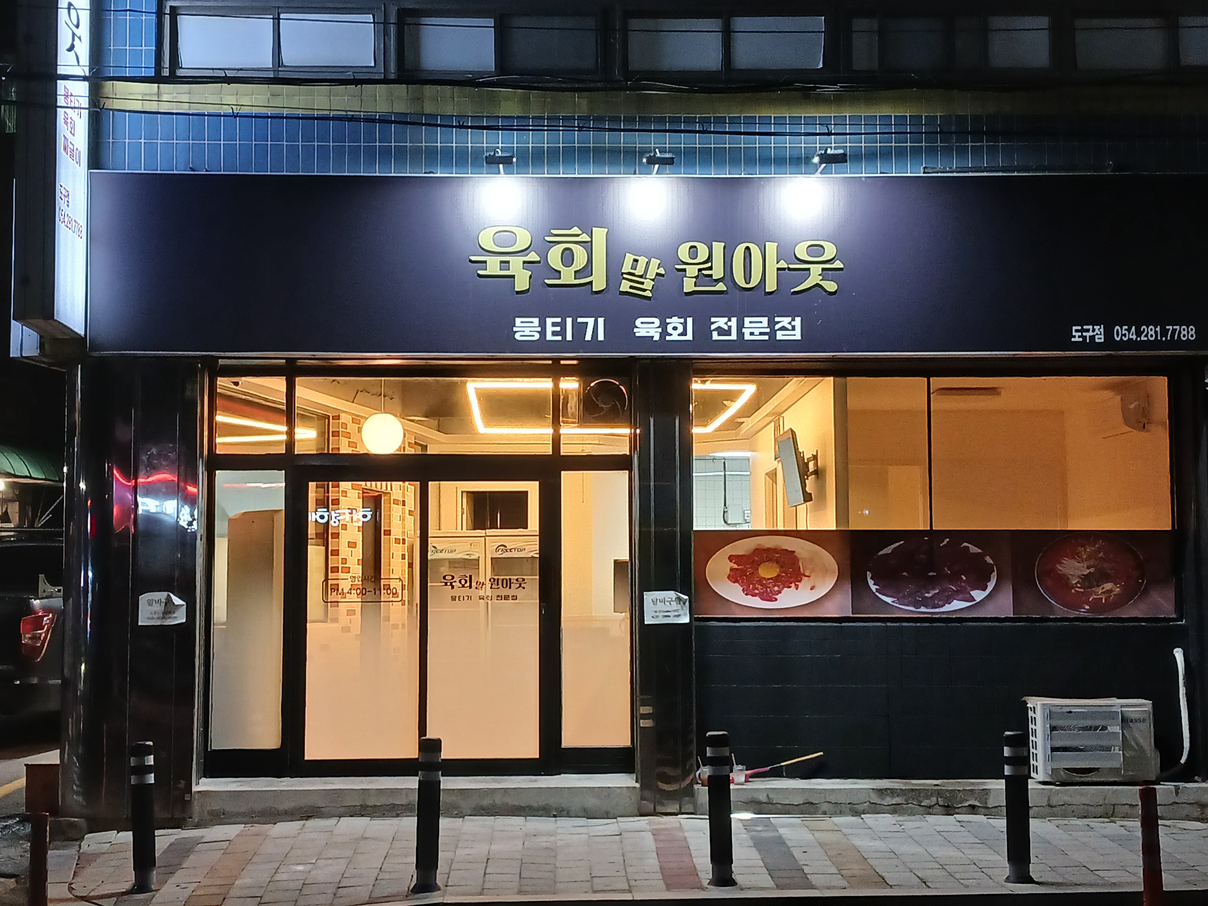 육회말원아웃