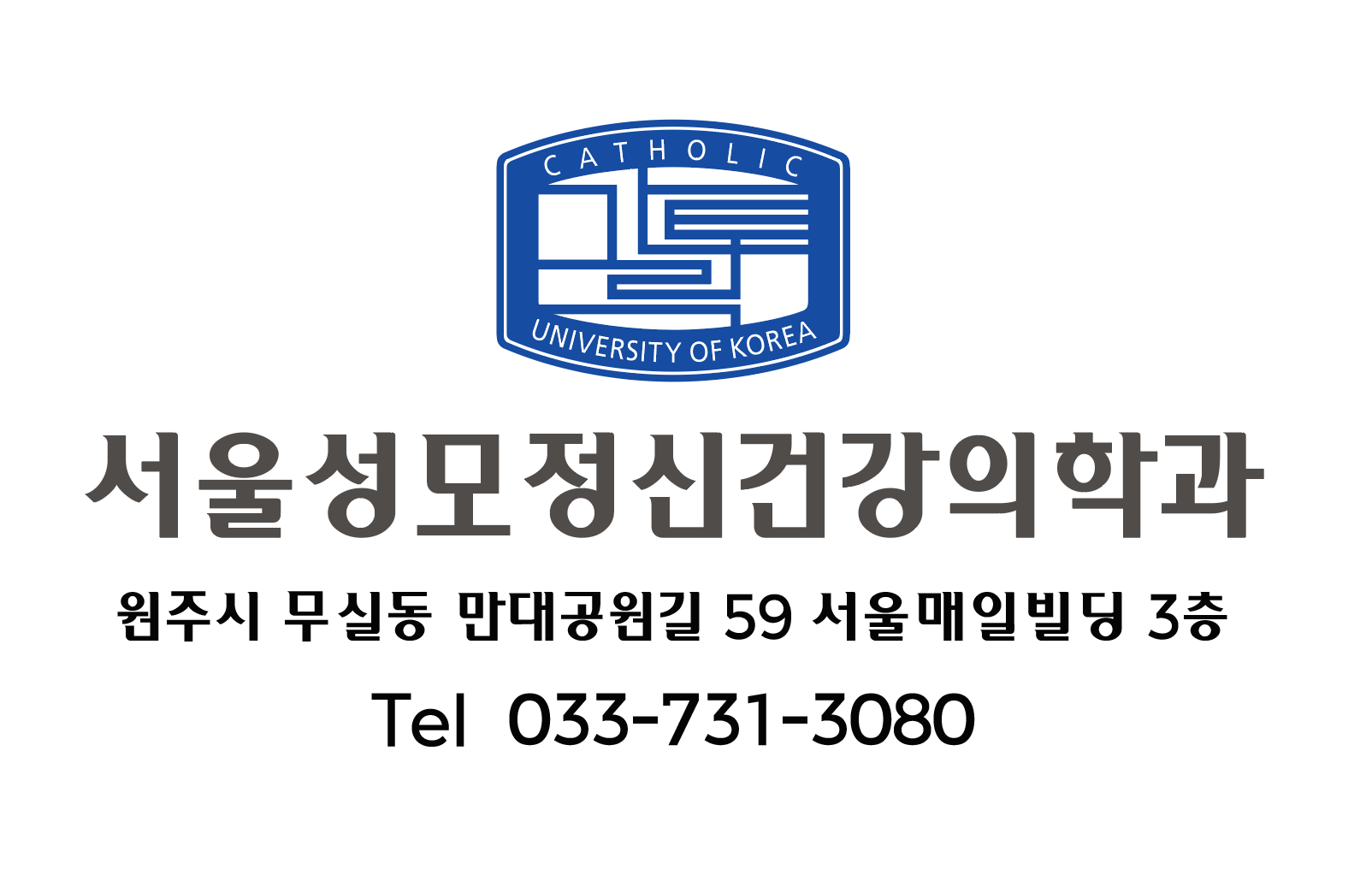 서울성모정신건강의학과의원