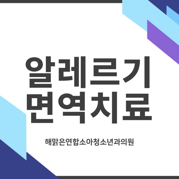 해맑은연합소아청소년과의원 시설 사진