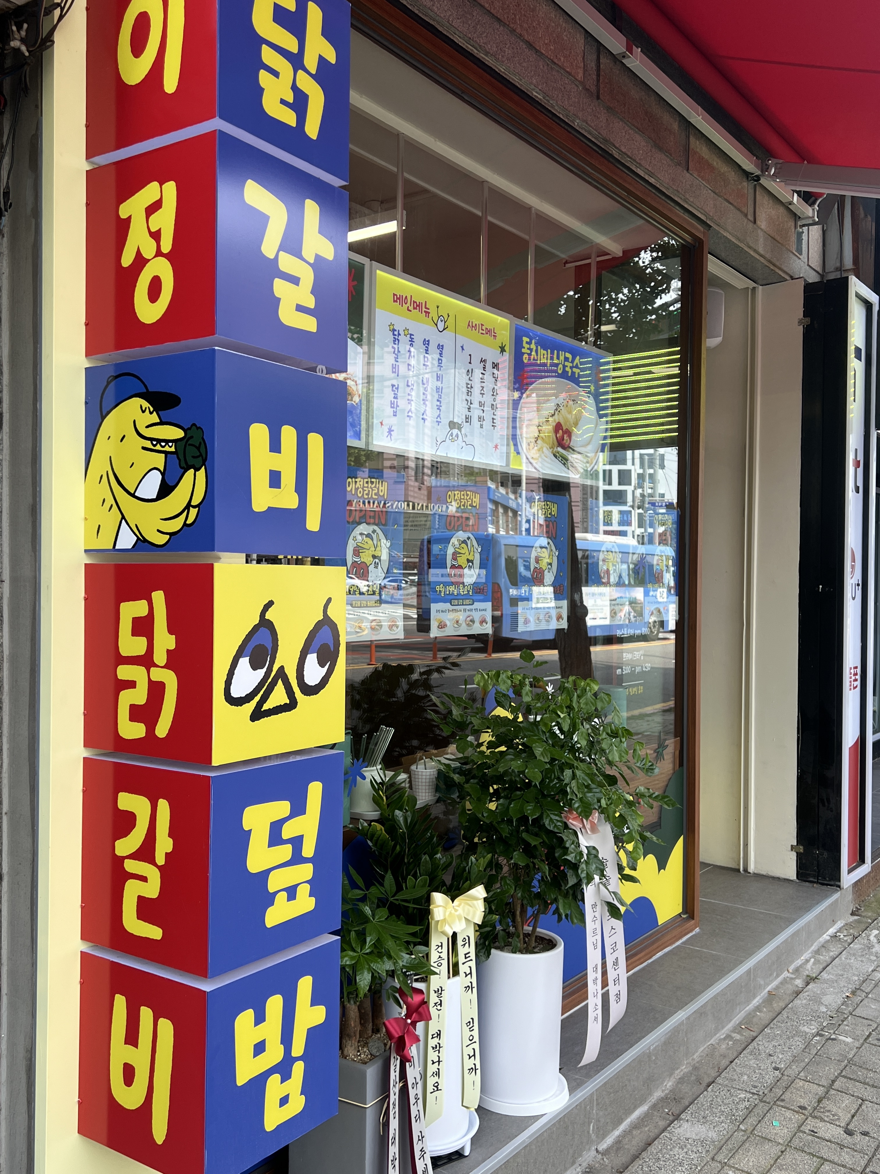 이정닭갈비 점심특선 갈산역 본점