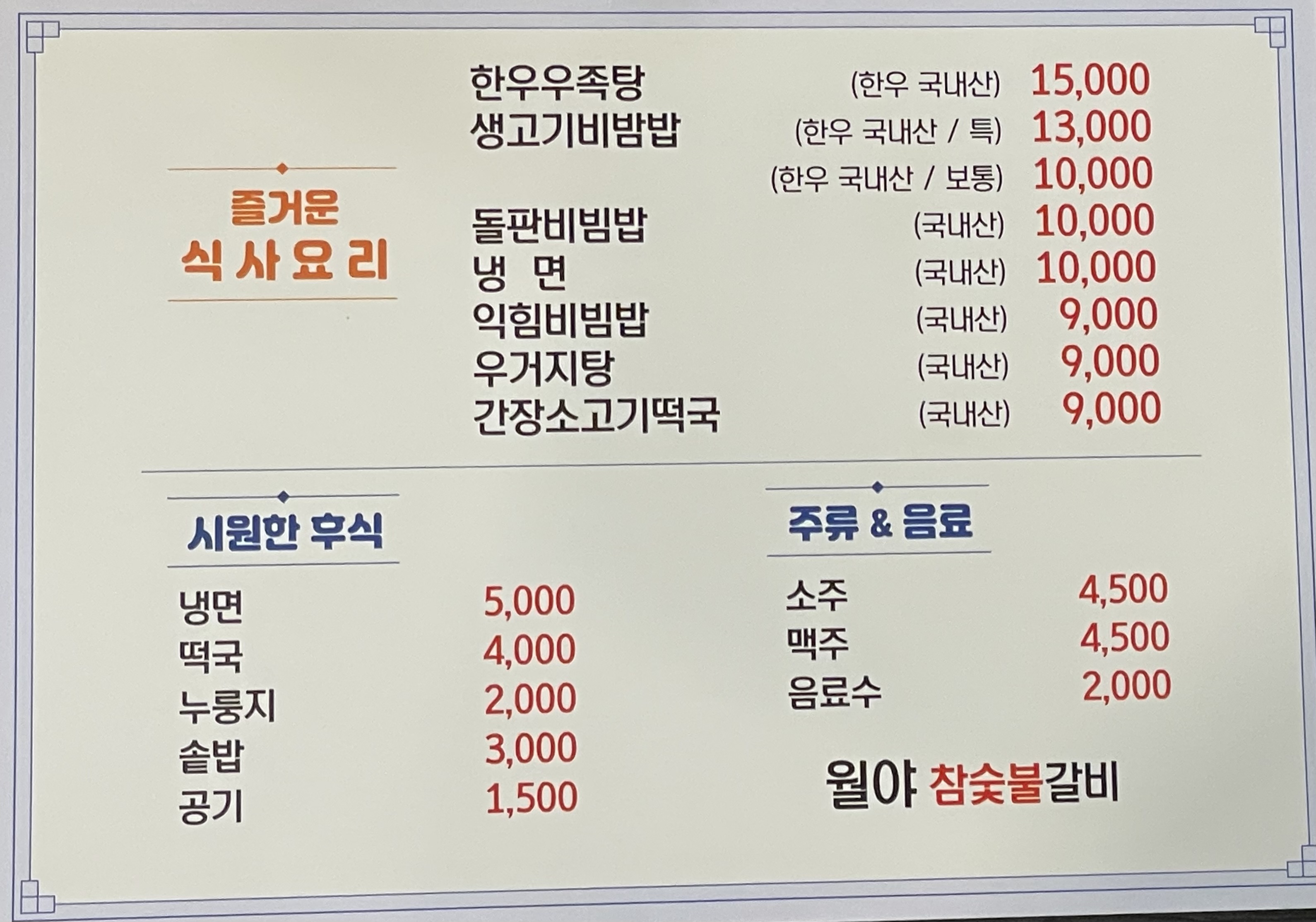 월야숯불갈비