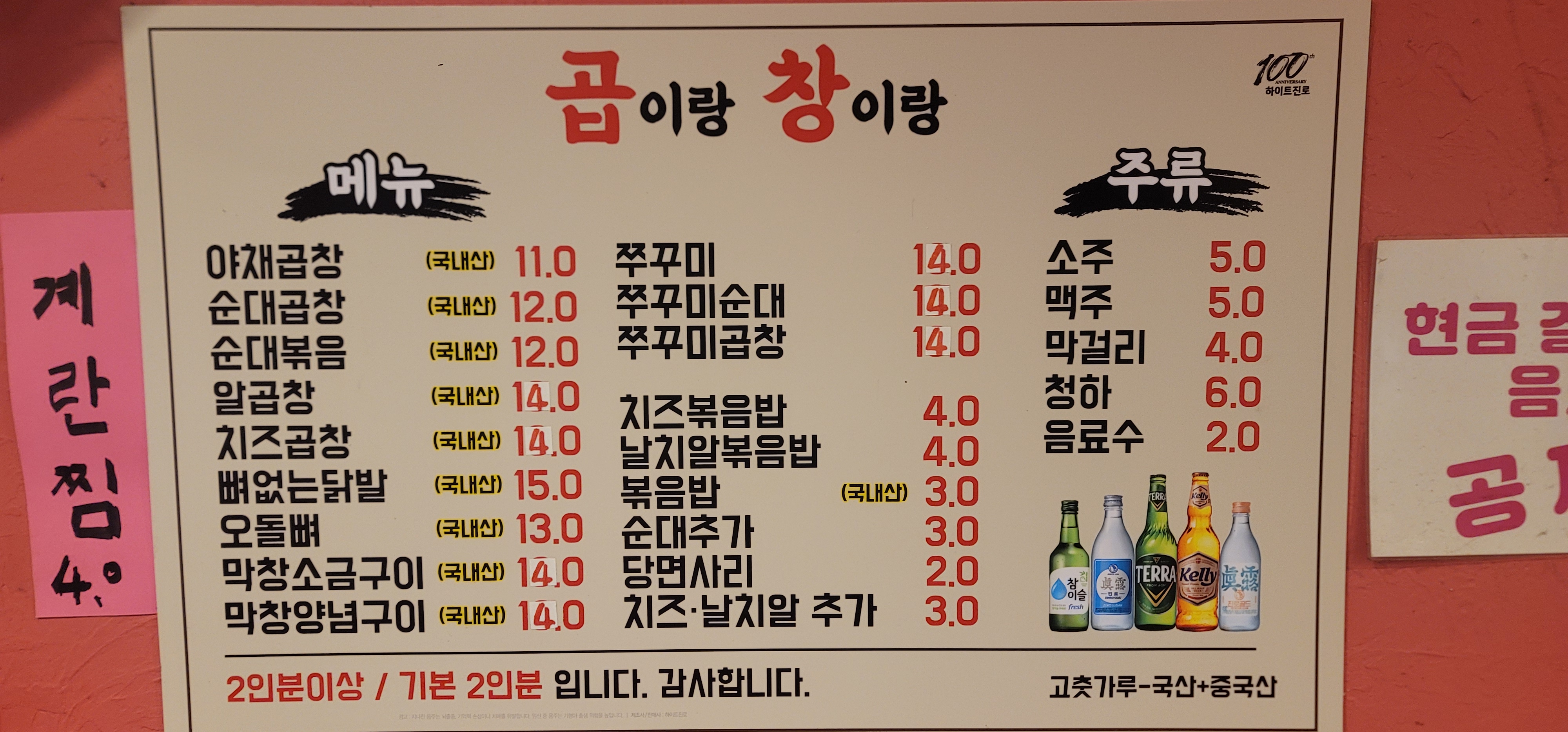 곱이랑창이랑 방이시장점