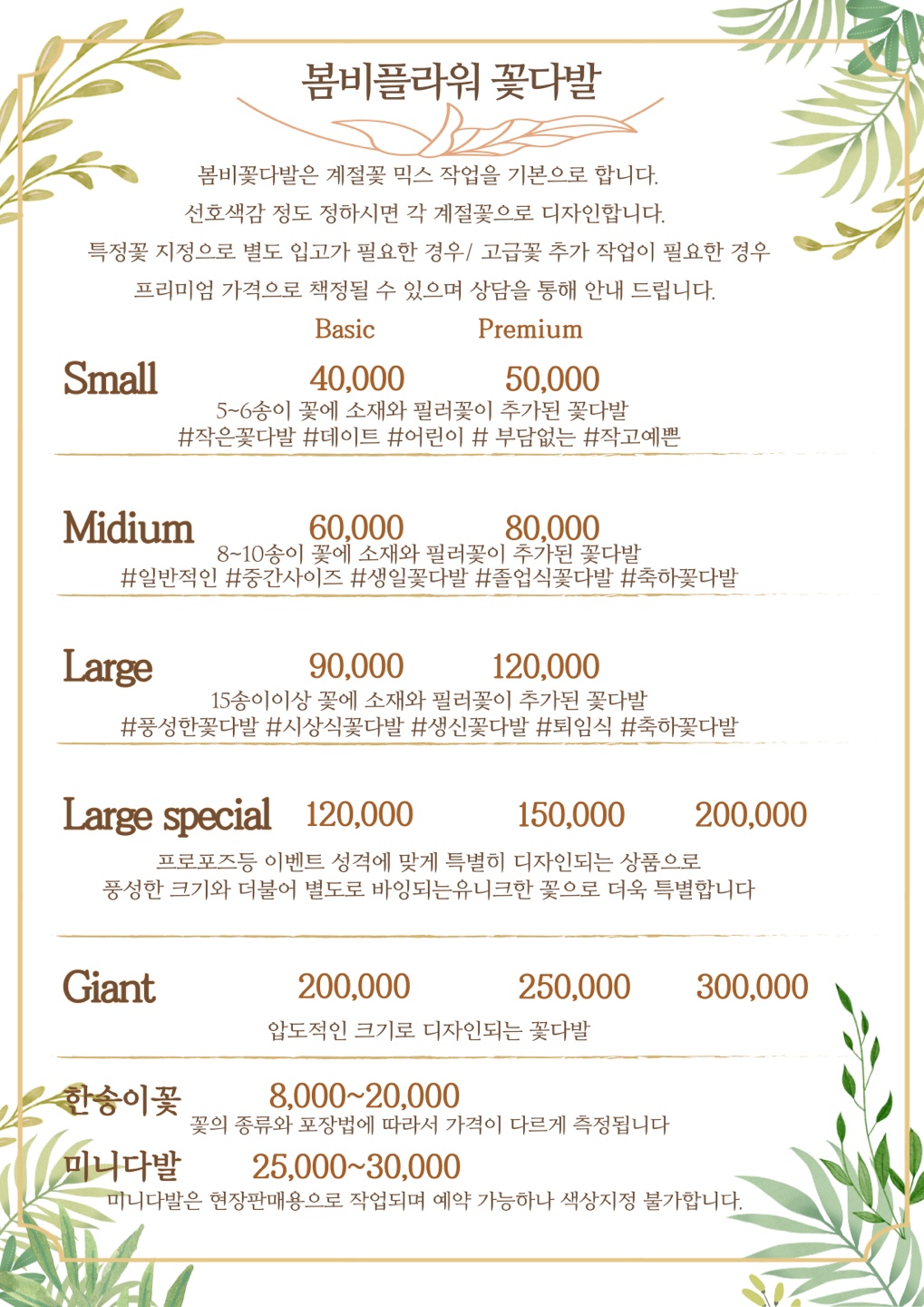 봄비플라워