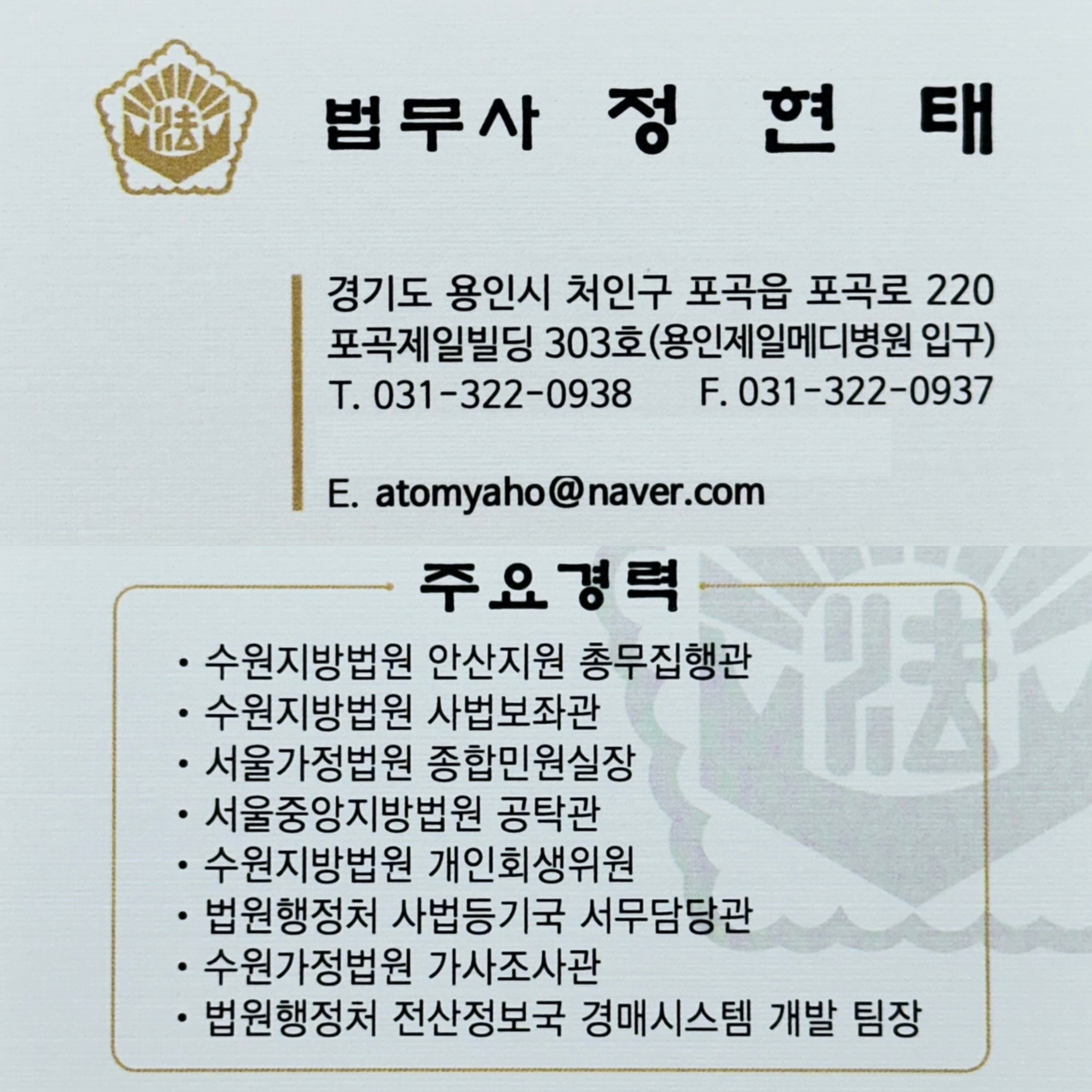 법무사정현태사무소