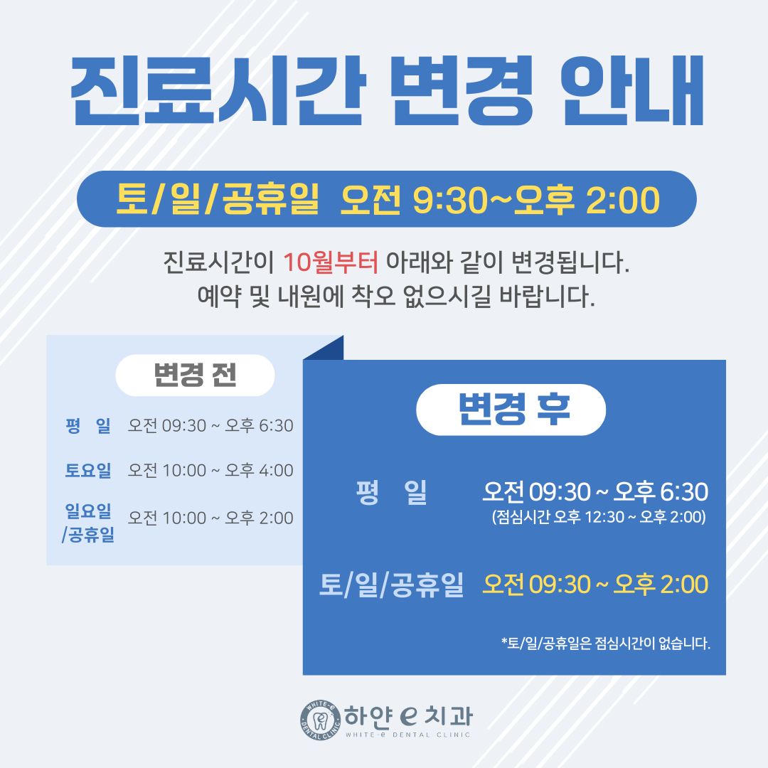 하얀e치과의원
