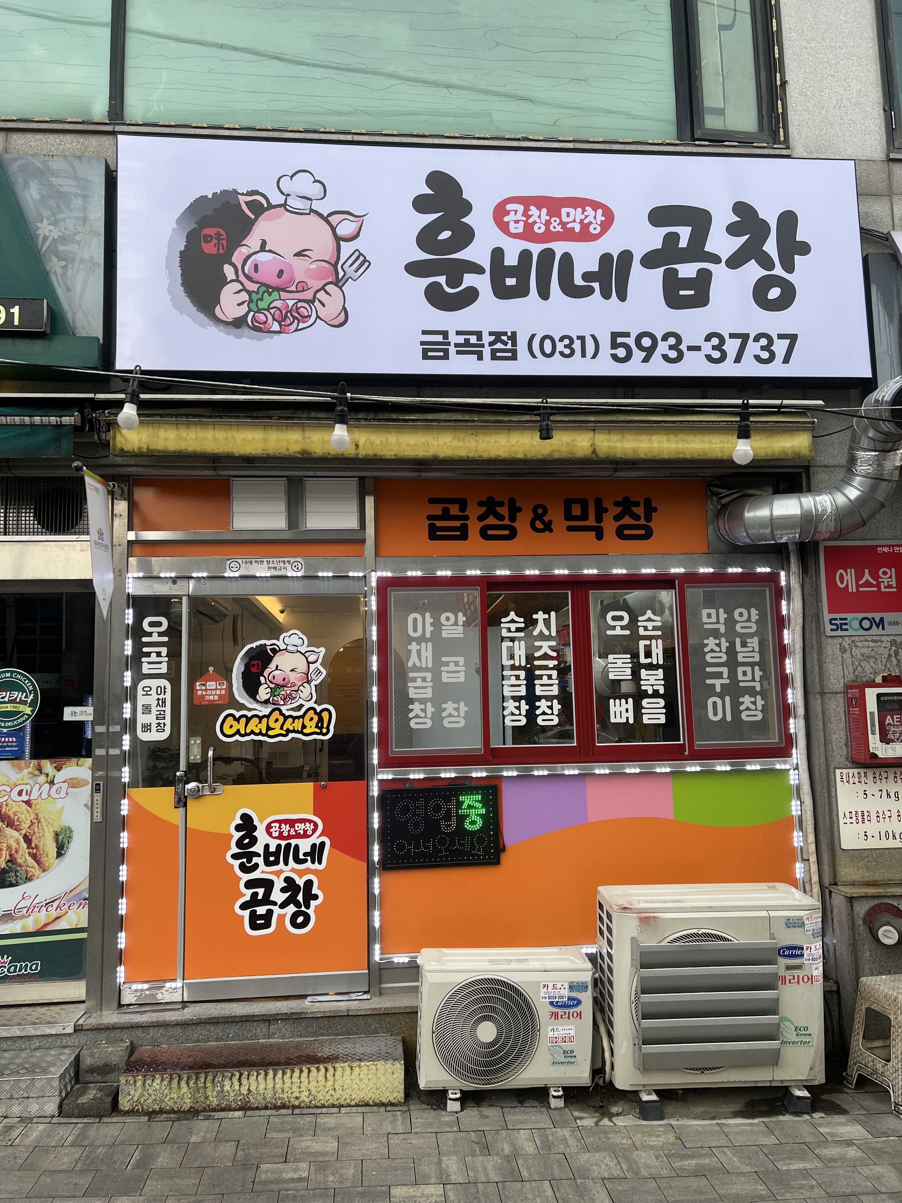 훈비네곱창 금곡점