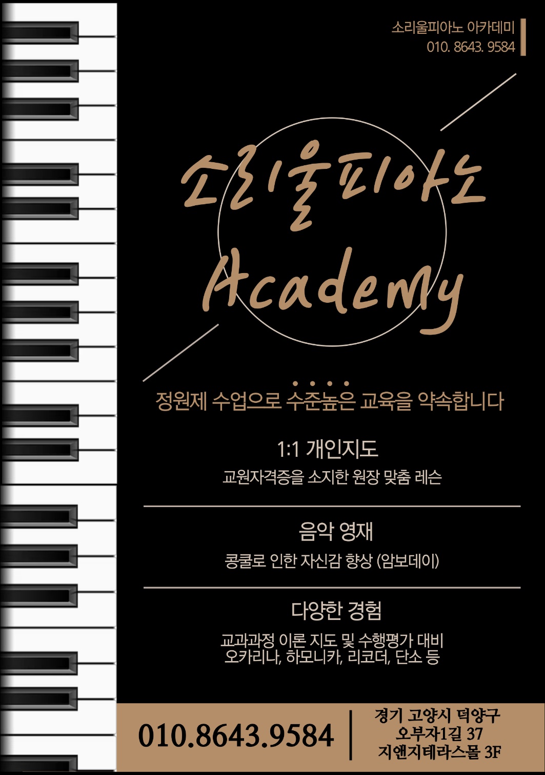 소리울음악교습소