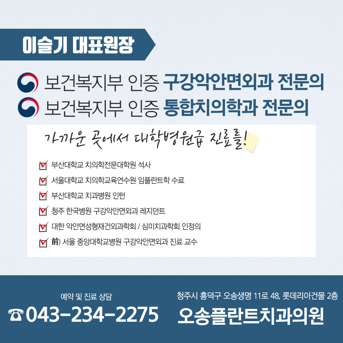 오송플란트치과의원 대표 이미지