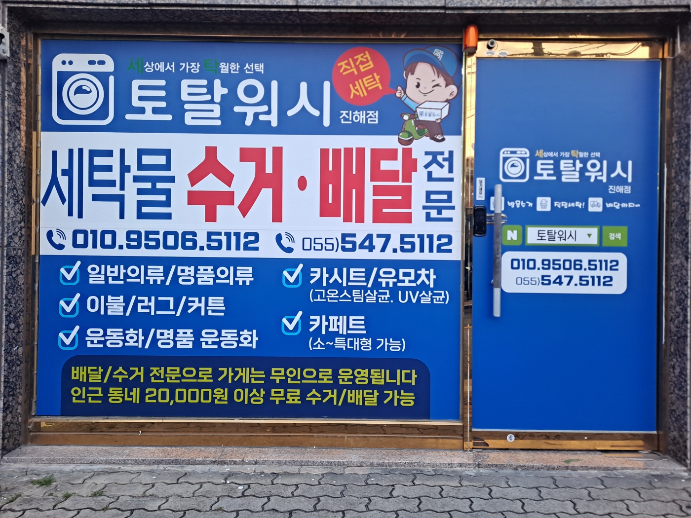 토탈워시 진해점