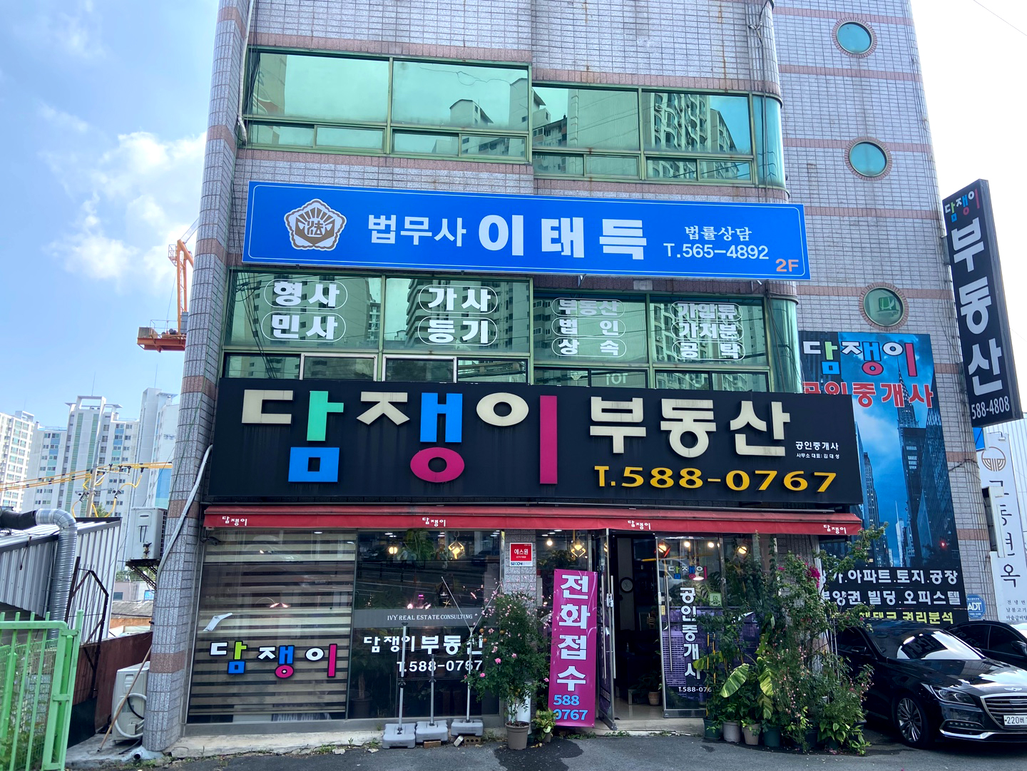 이태득법무사사무소