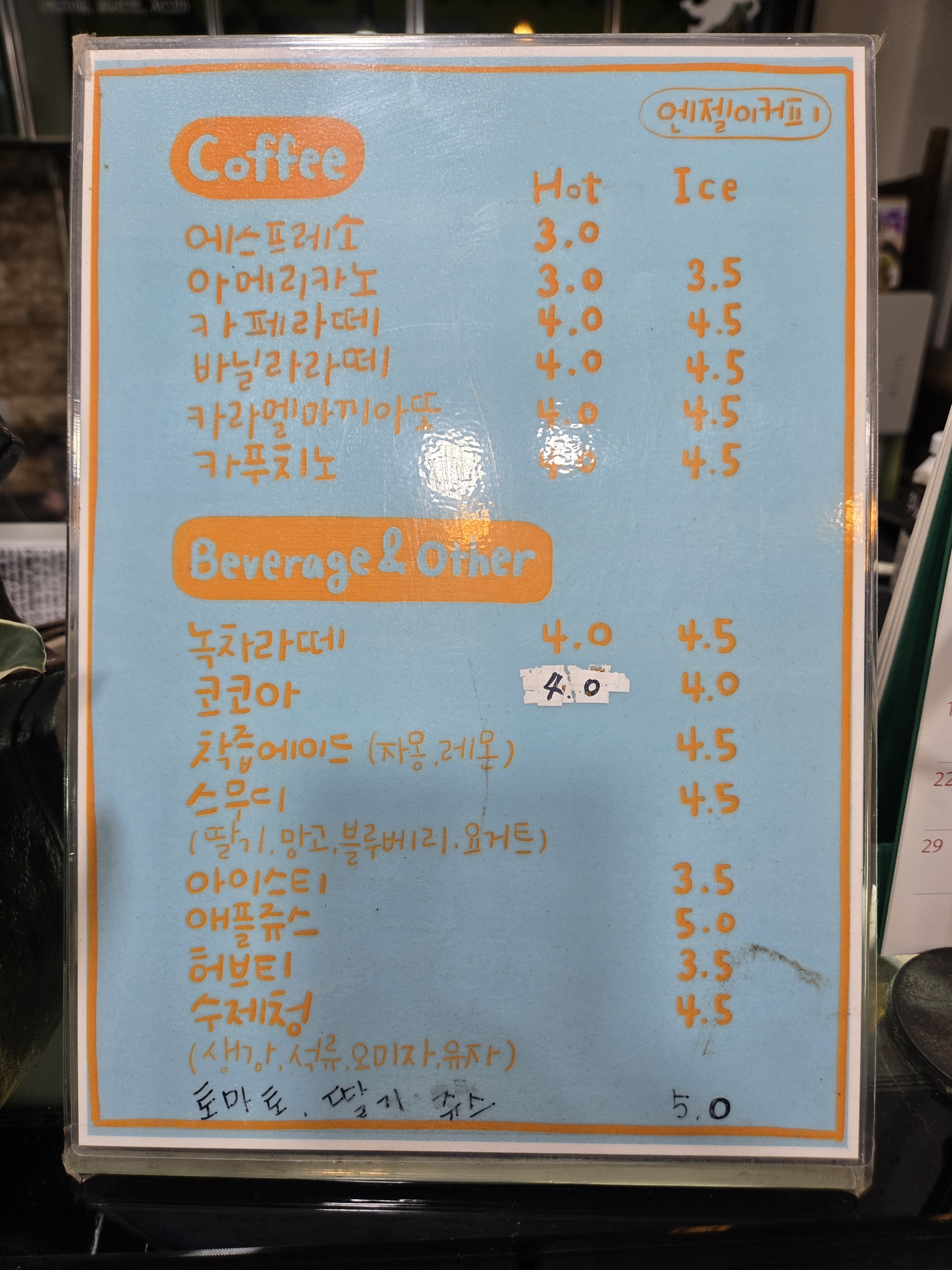 엔젤이커피