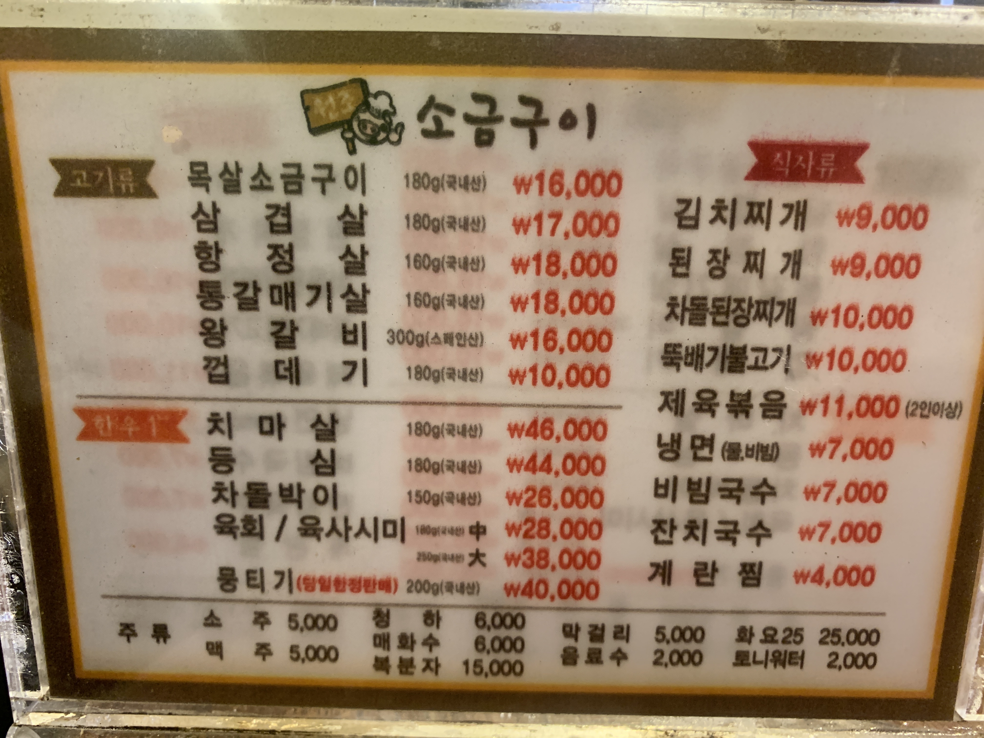 원조소금구이