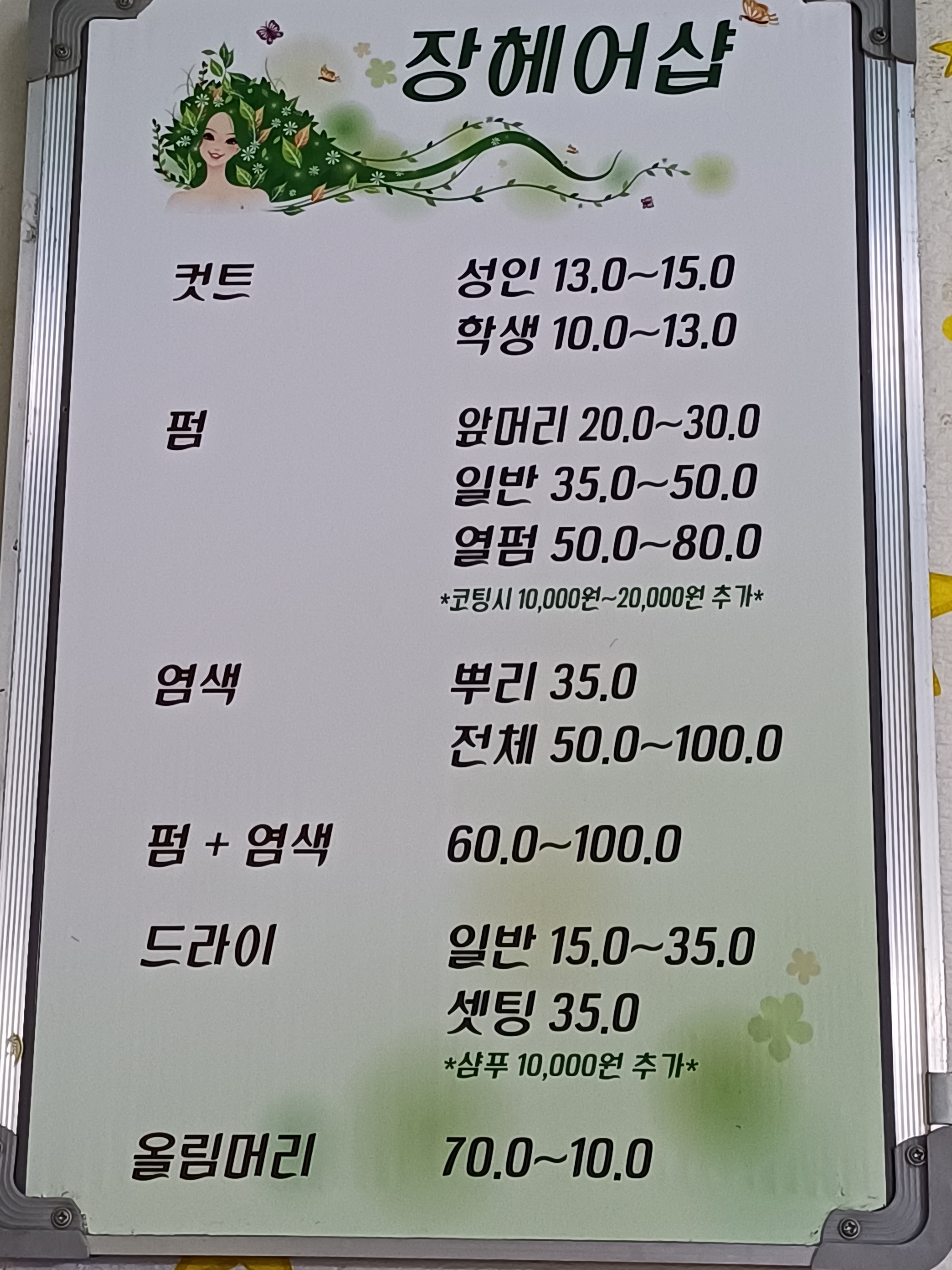 장헤어샵