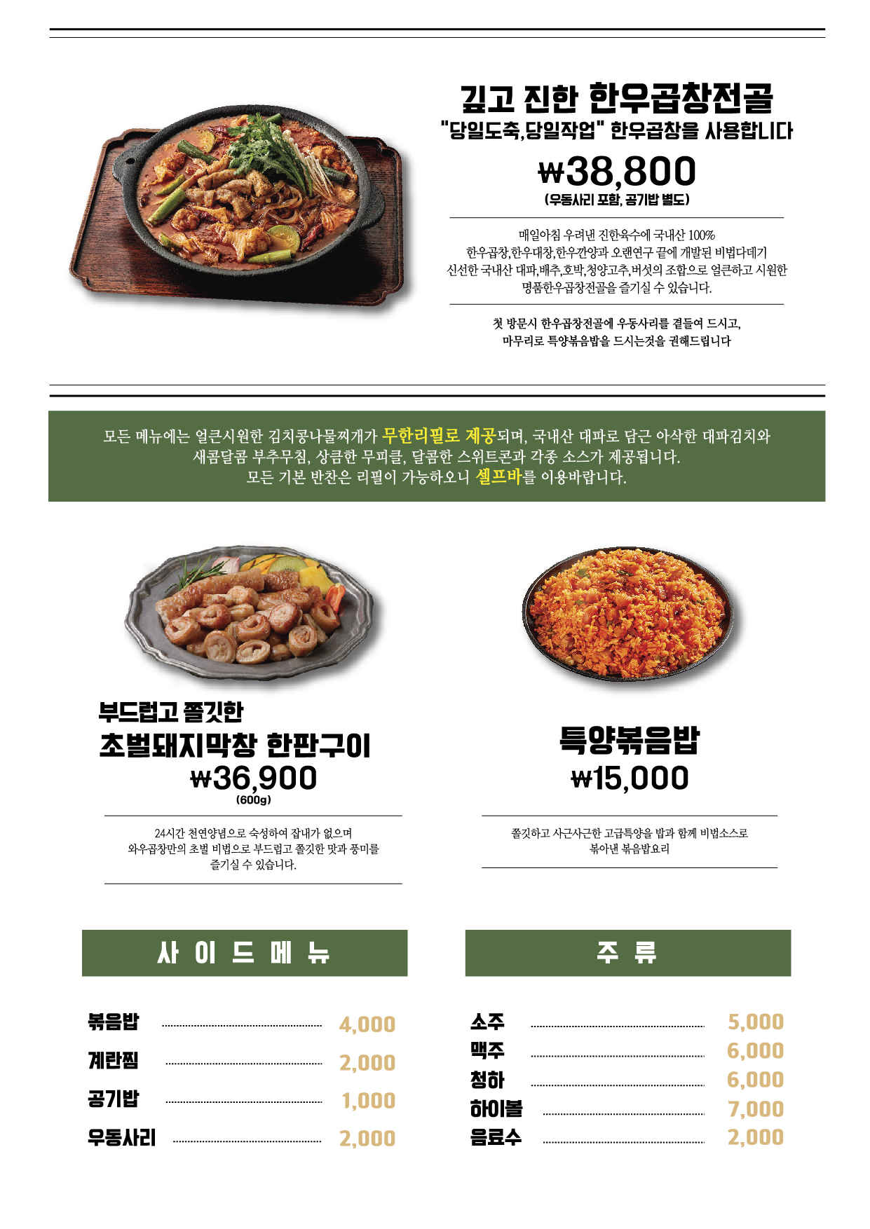 와우곱창 문정법조단지점
