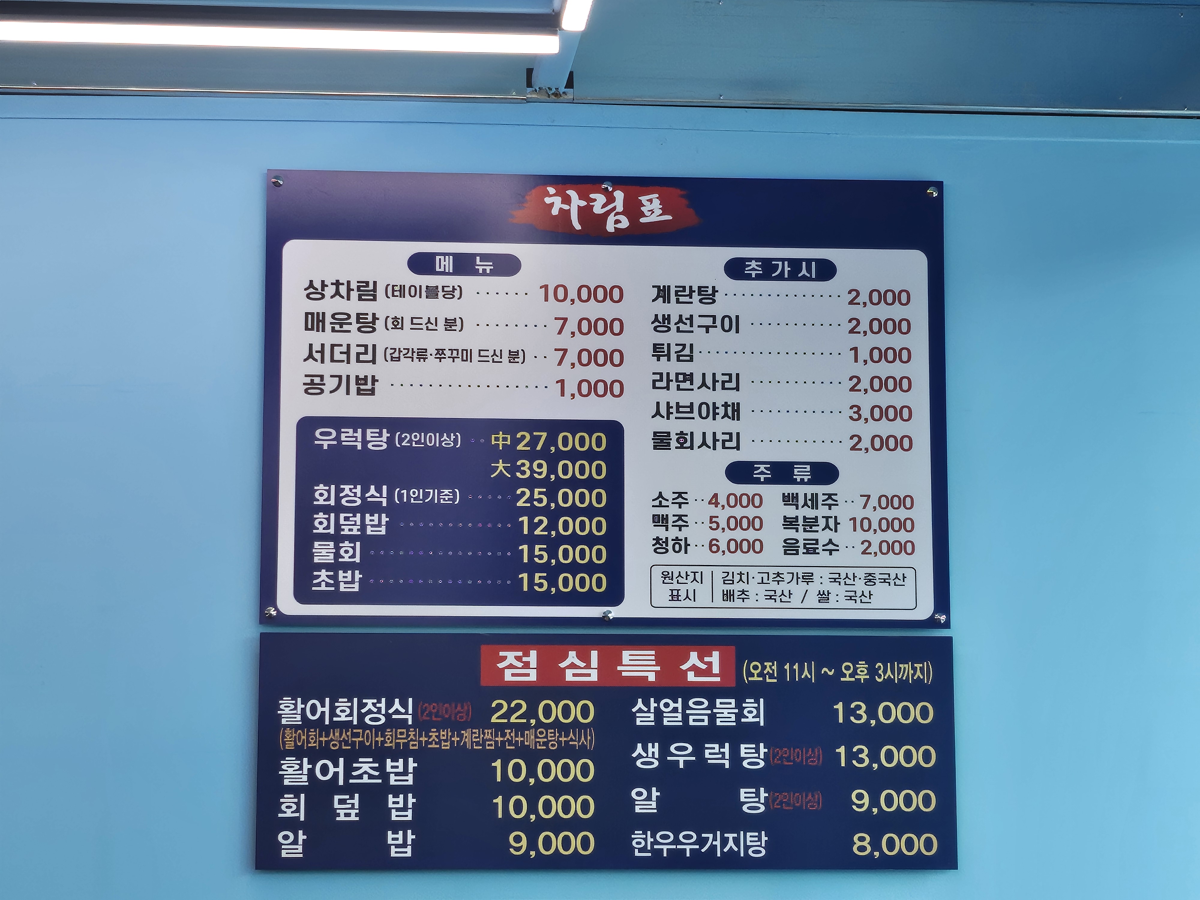 동부수산 활어직판장