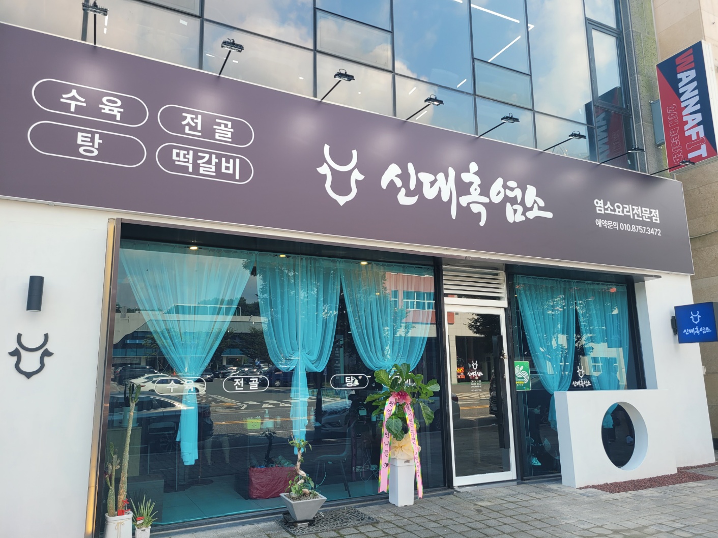 신대흑염소 설명사진