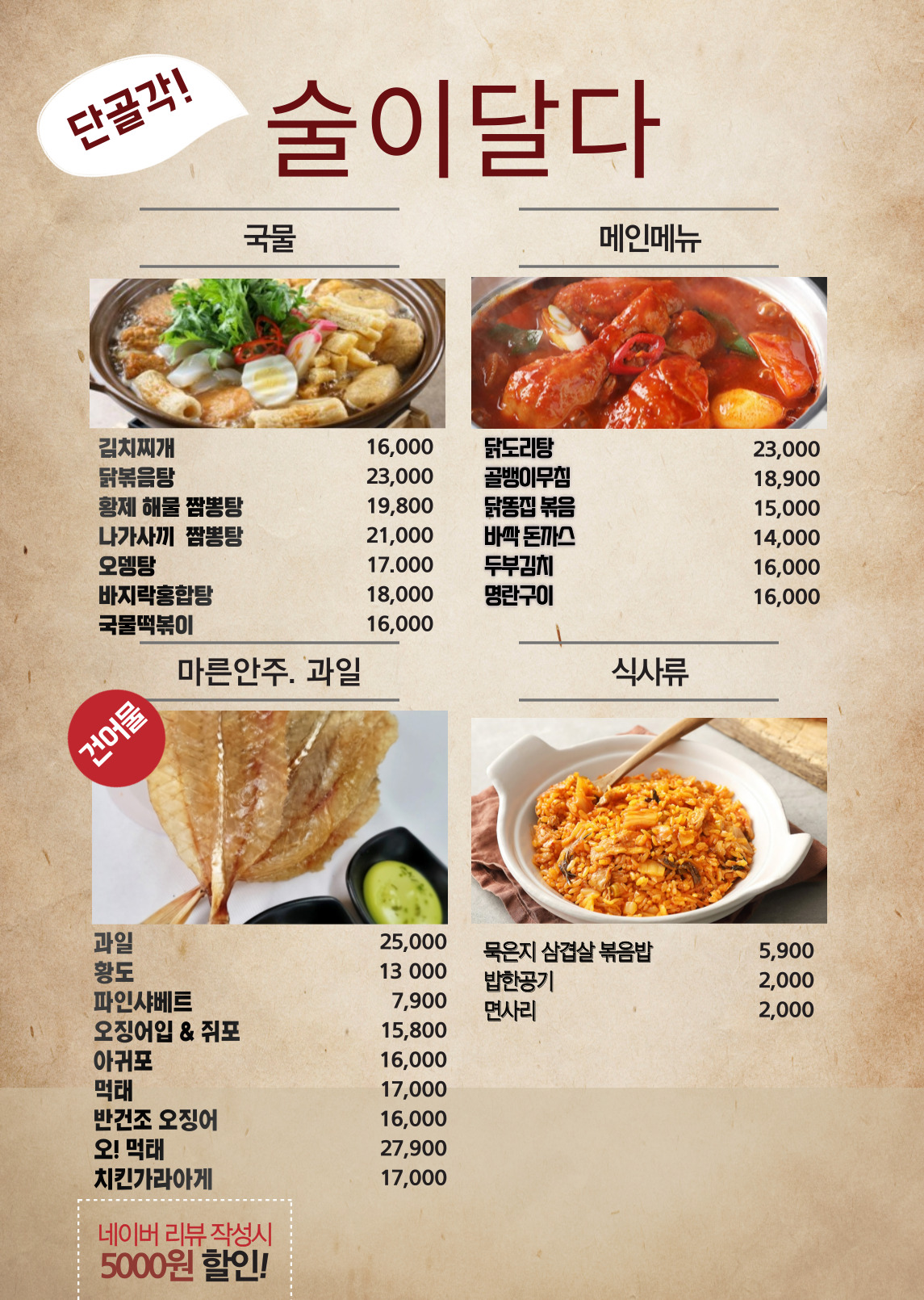 술이달다 창원가음점