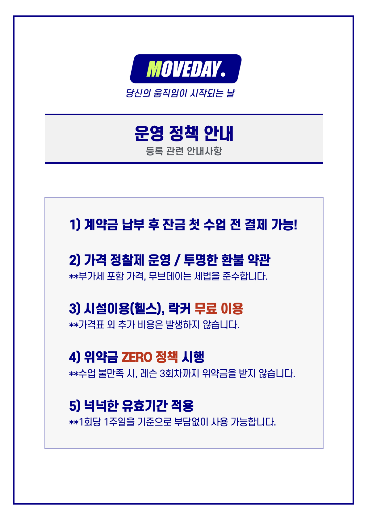 무브데이 PT 광명철산점