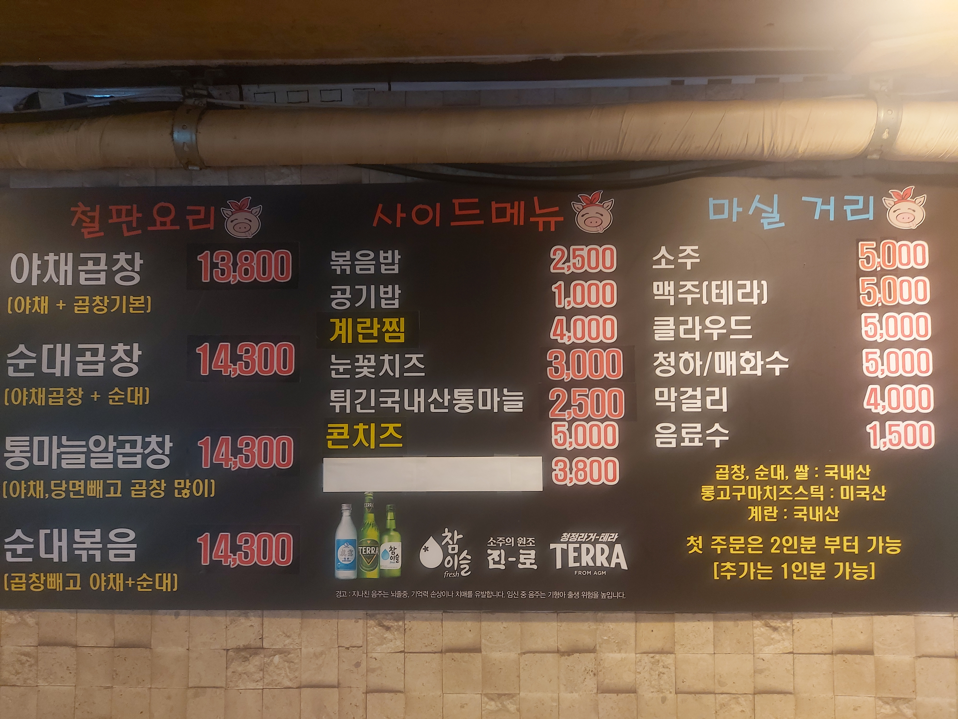 곱창의 전설 노량진점