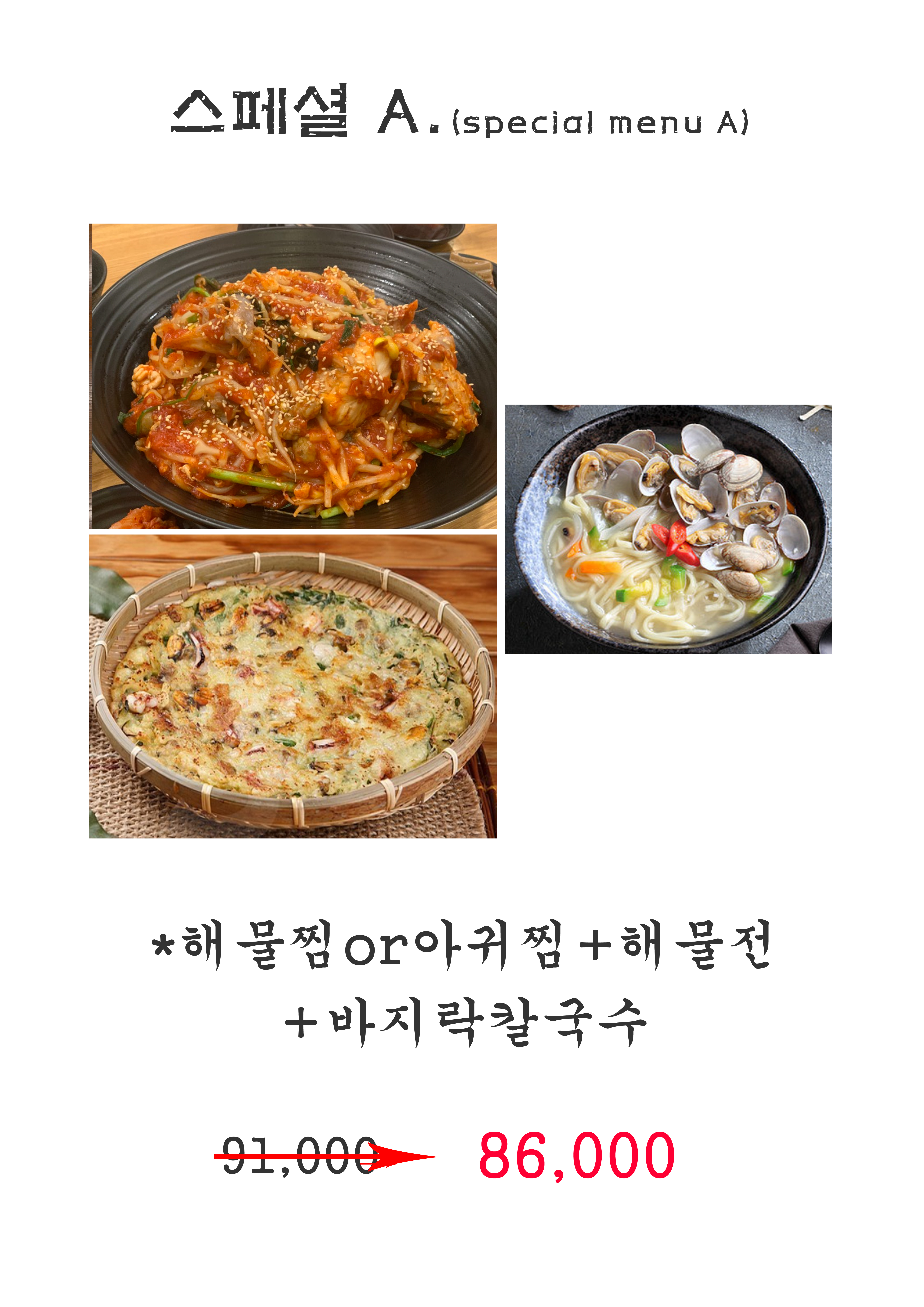 최고의집해물찜칼국수 일산직영점