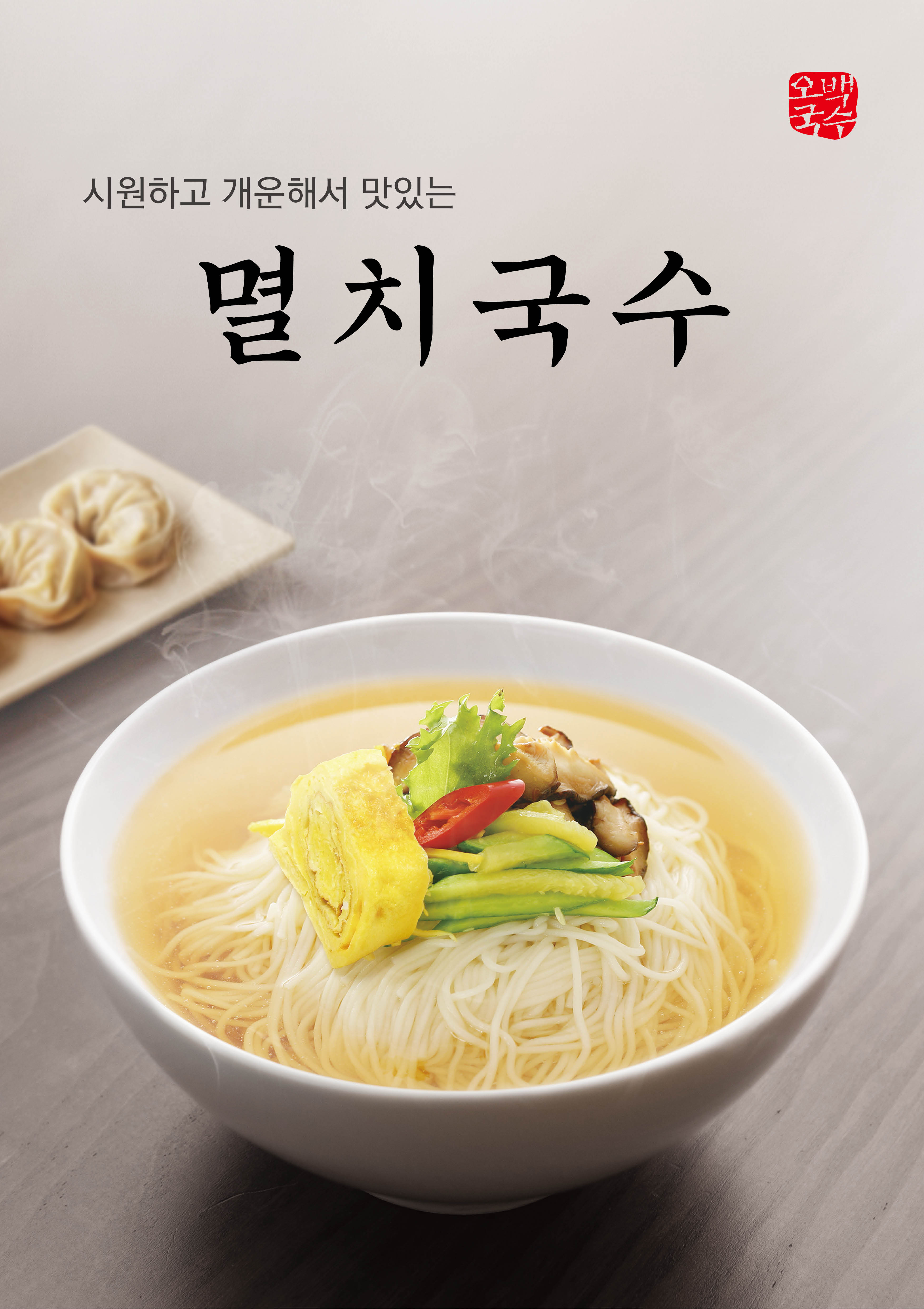 오백국수 하동점