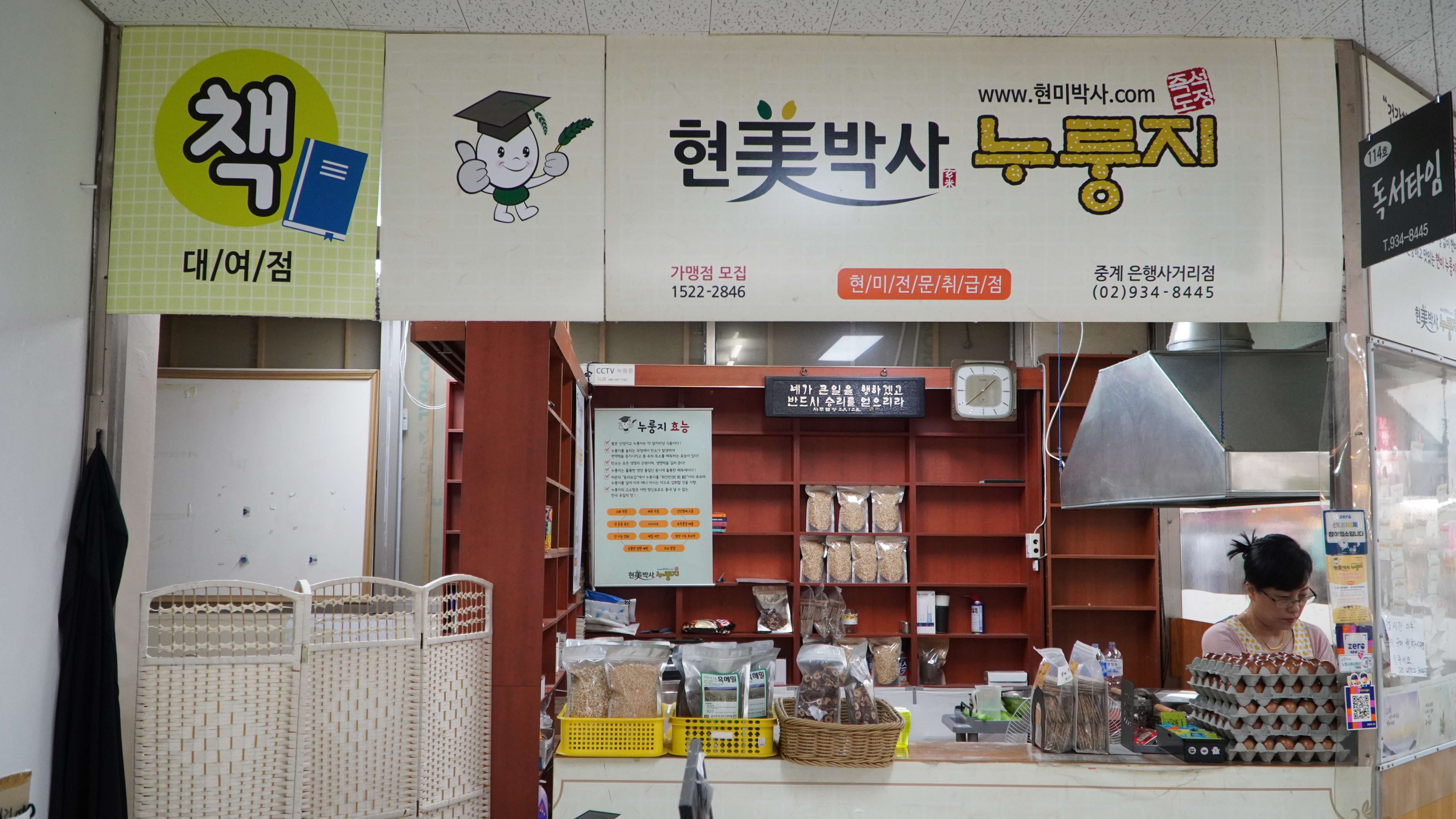 현미박사누룽지 중계은행사거리점