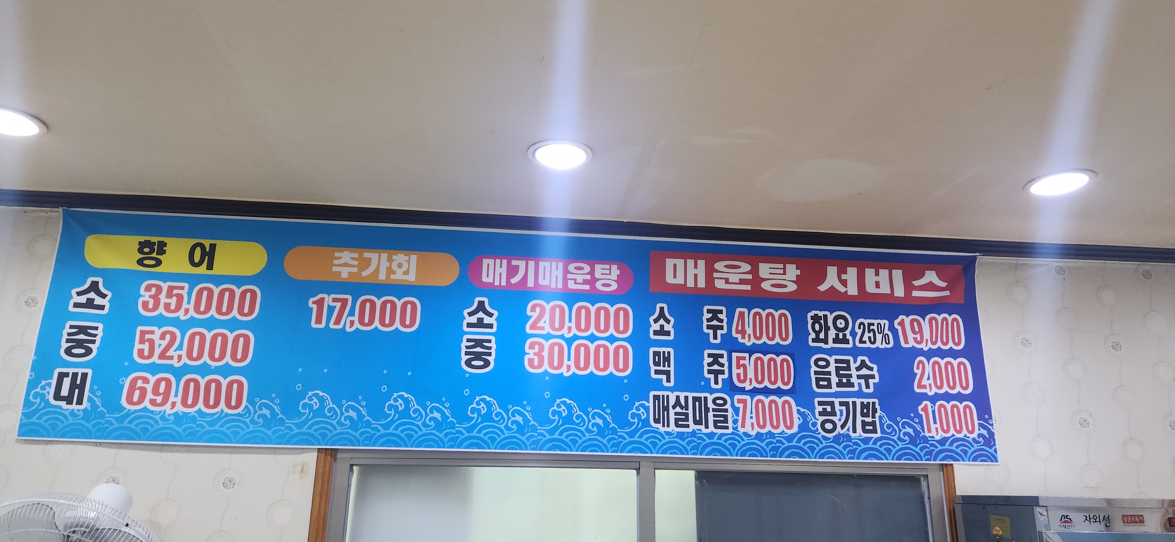 낙동강민물횟집