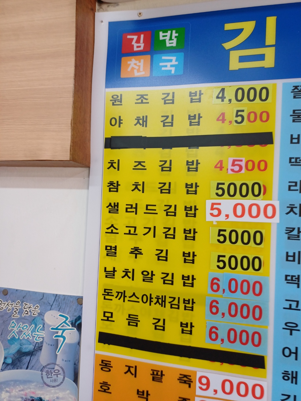 김밥천국 신당2동점