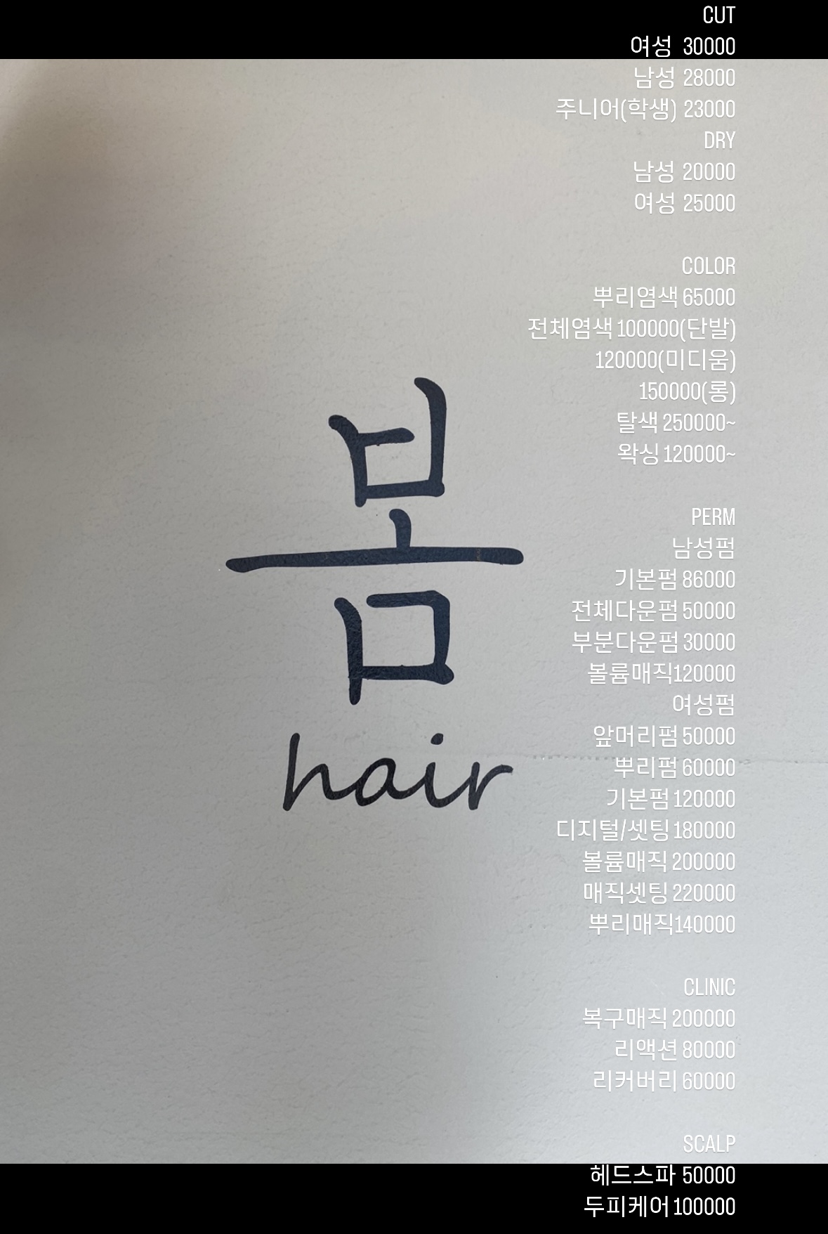 봄헤어