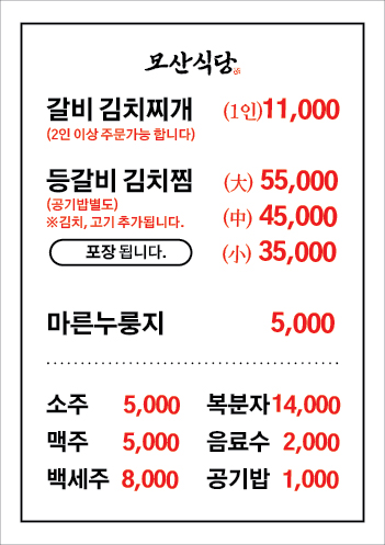 모산식당 불당점