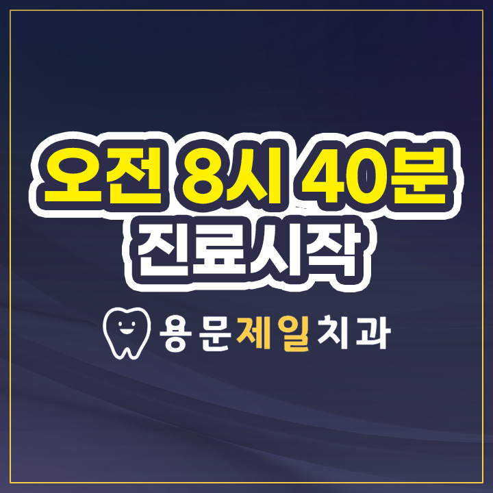 용문제일치과의원