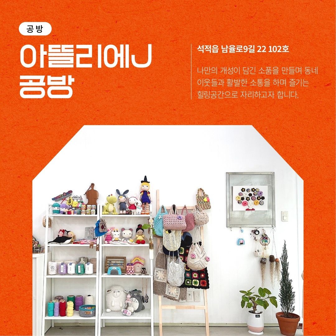 아뜰리에J