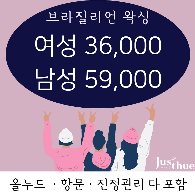 저스트휴