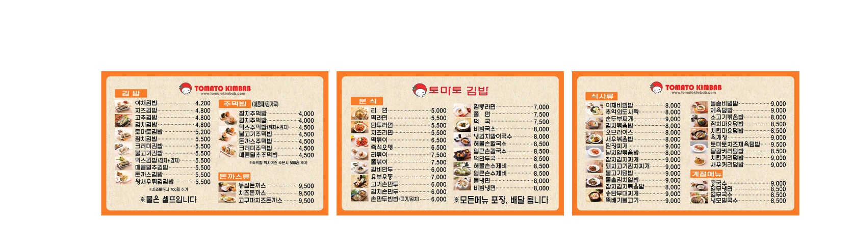 토마토김밥 화곡역점