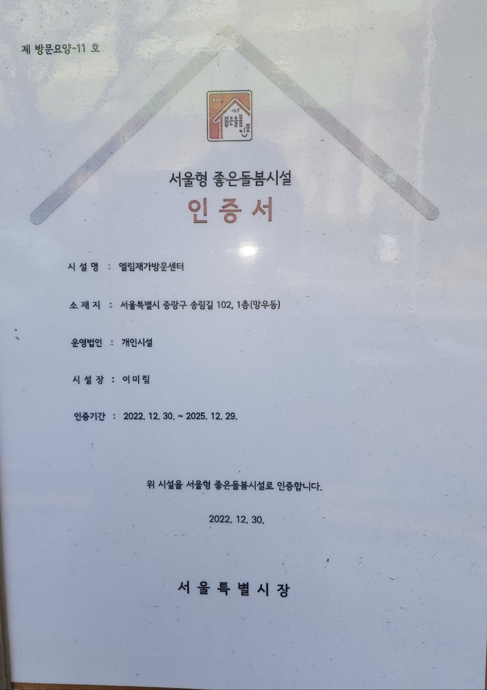 엘림재가방문센터