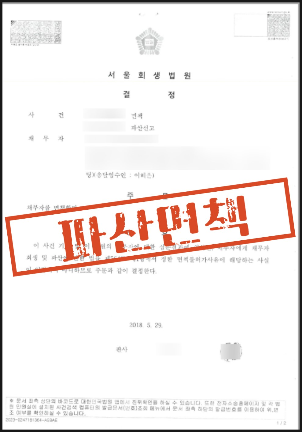 이혜은법무사사무소